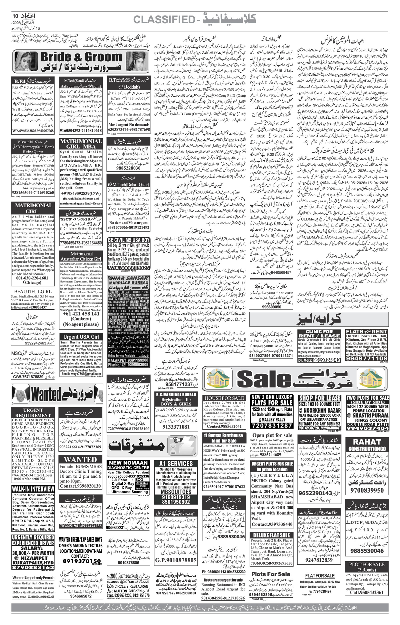 etemaad urdu daily newspaper