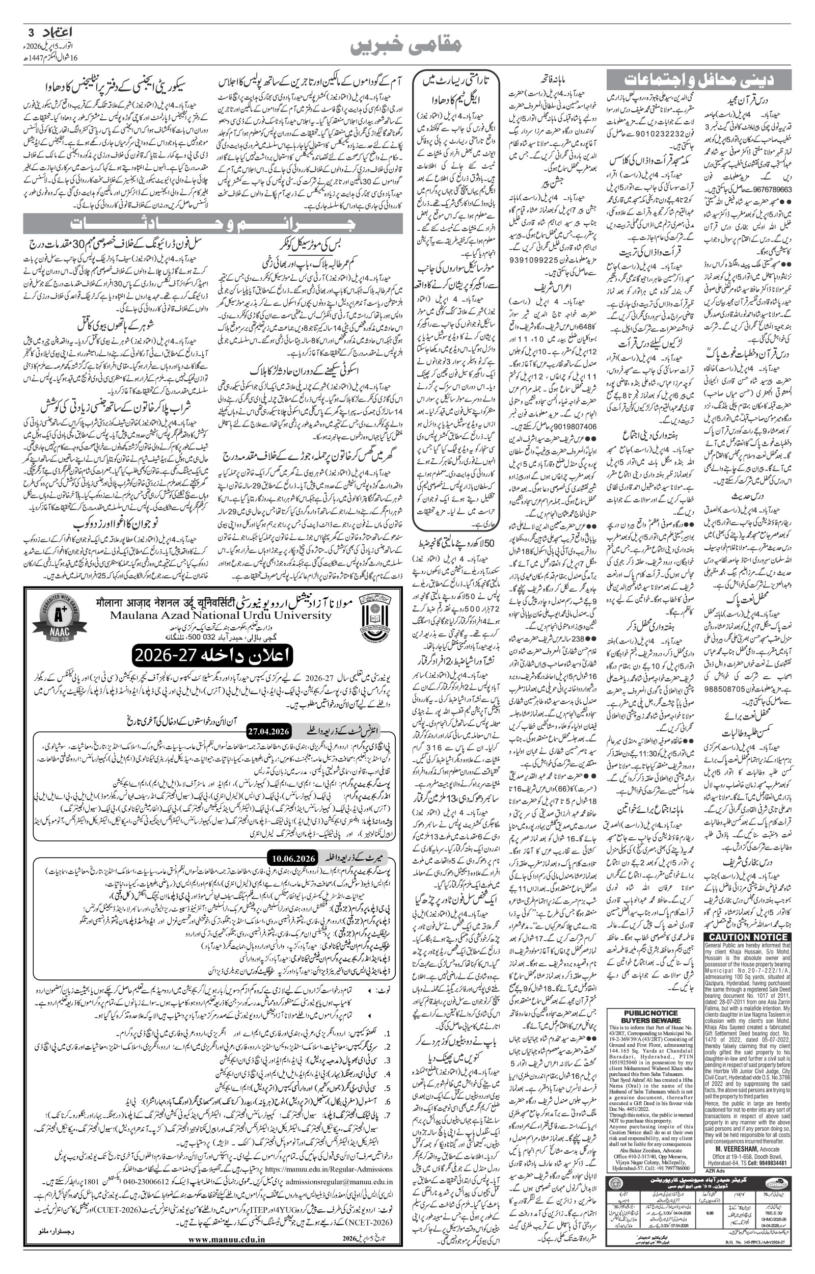 etemaad urdu daily newspaper