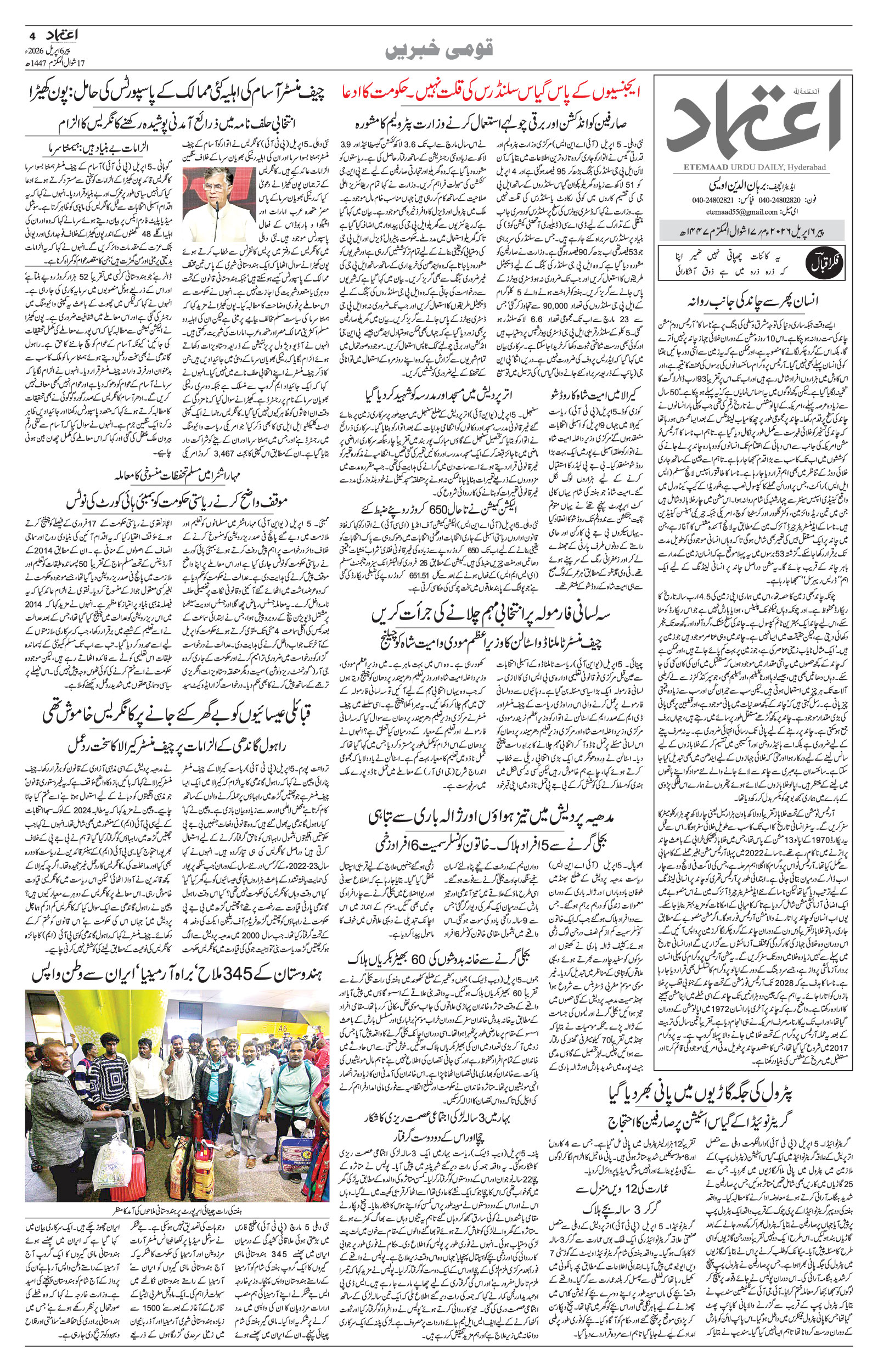 etemaad urdu daily newspaper