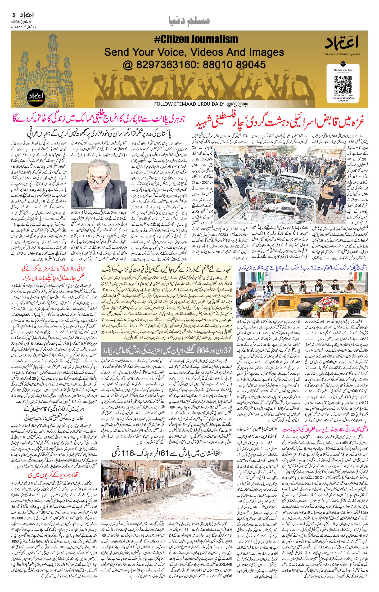 etemaad urdu daily newspaper