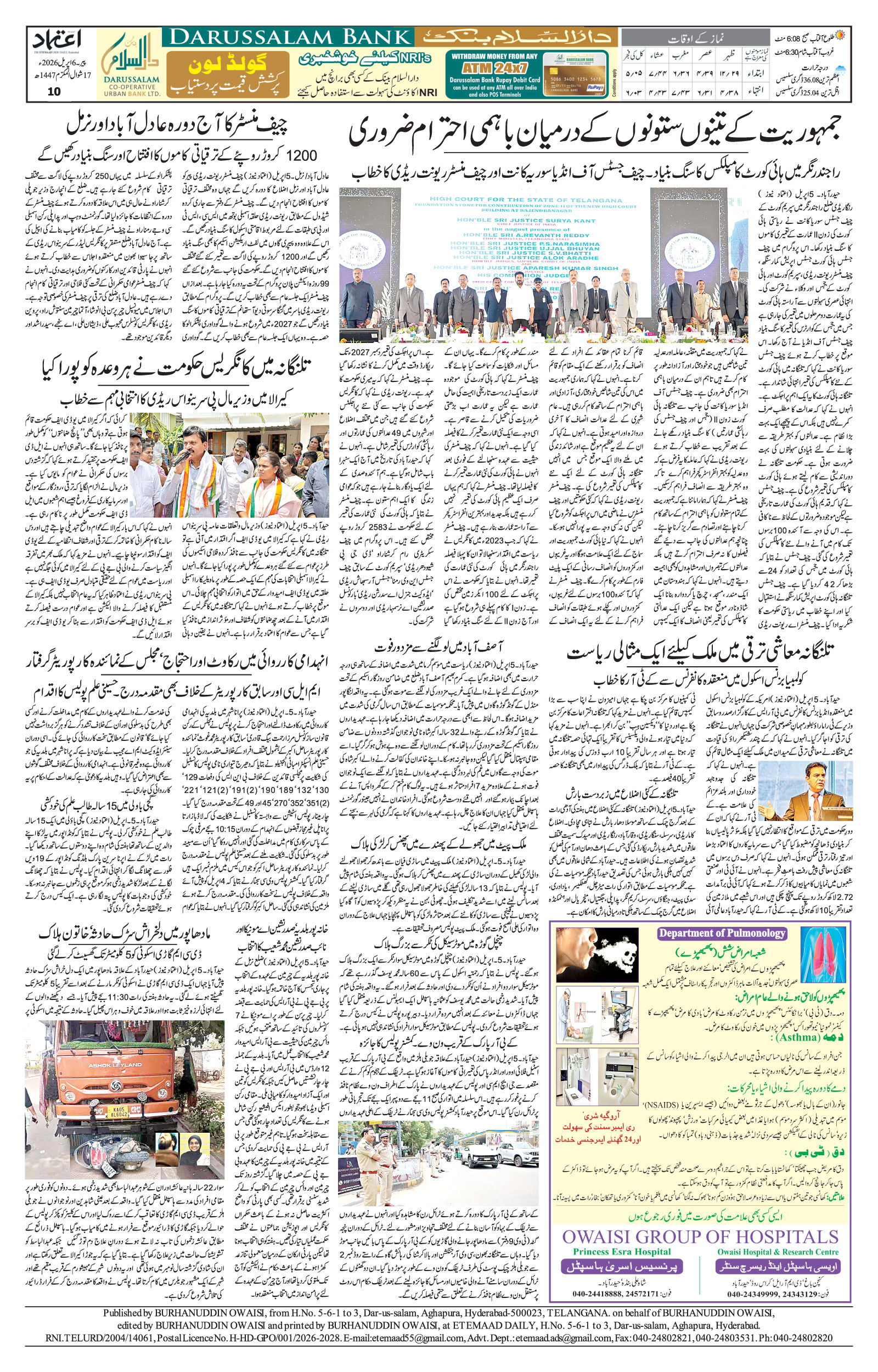etemaad urdu daily newspaper