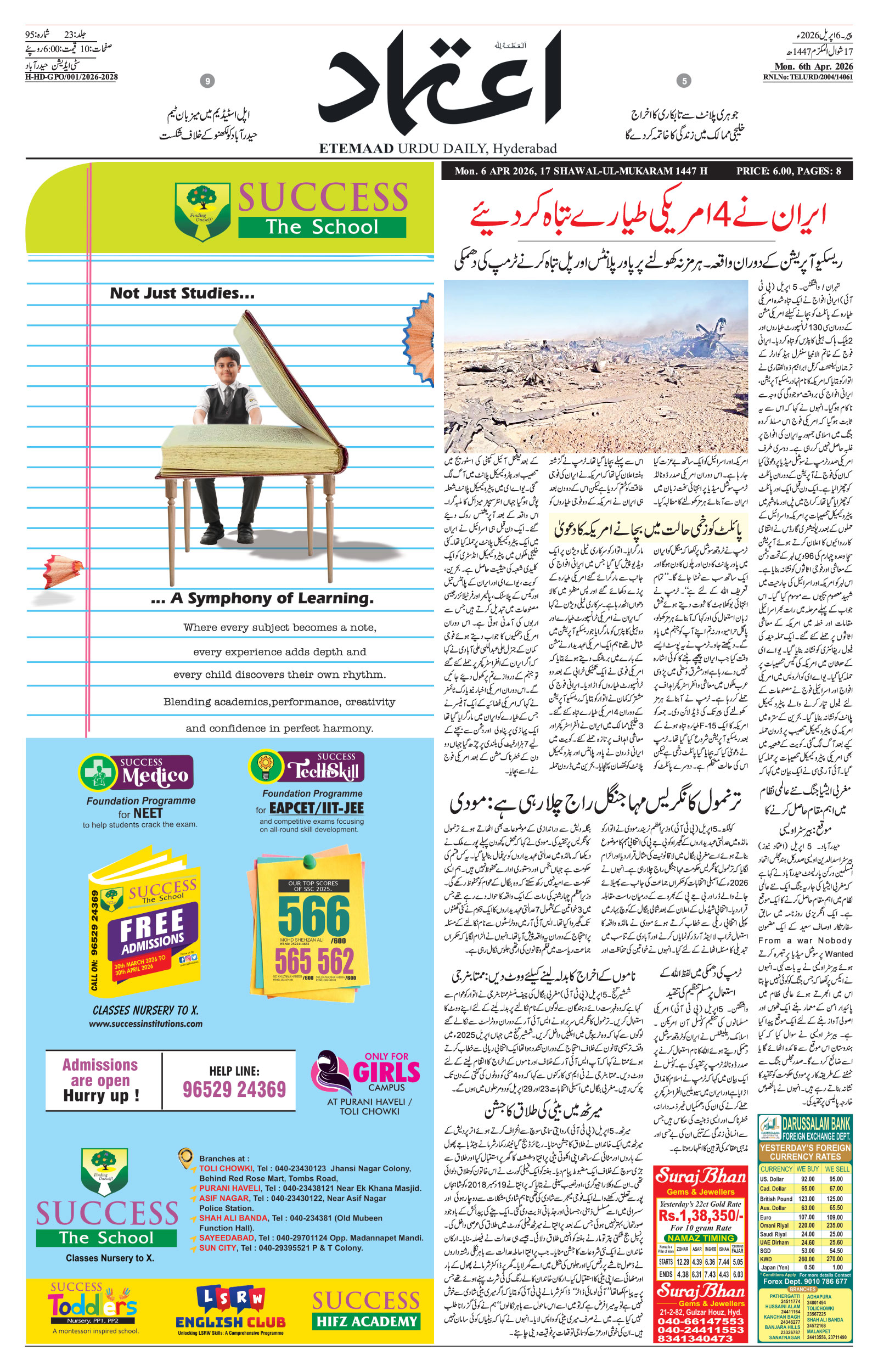etemaad urdu daily newspaper