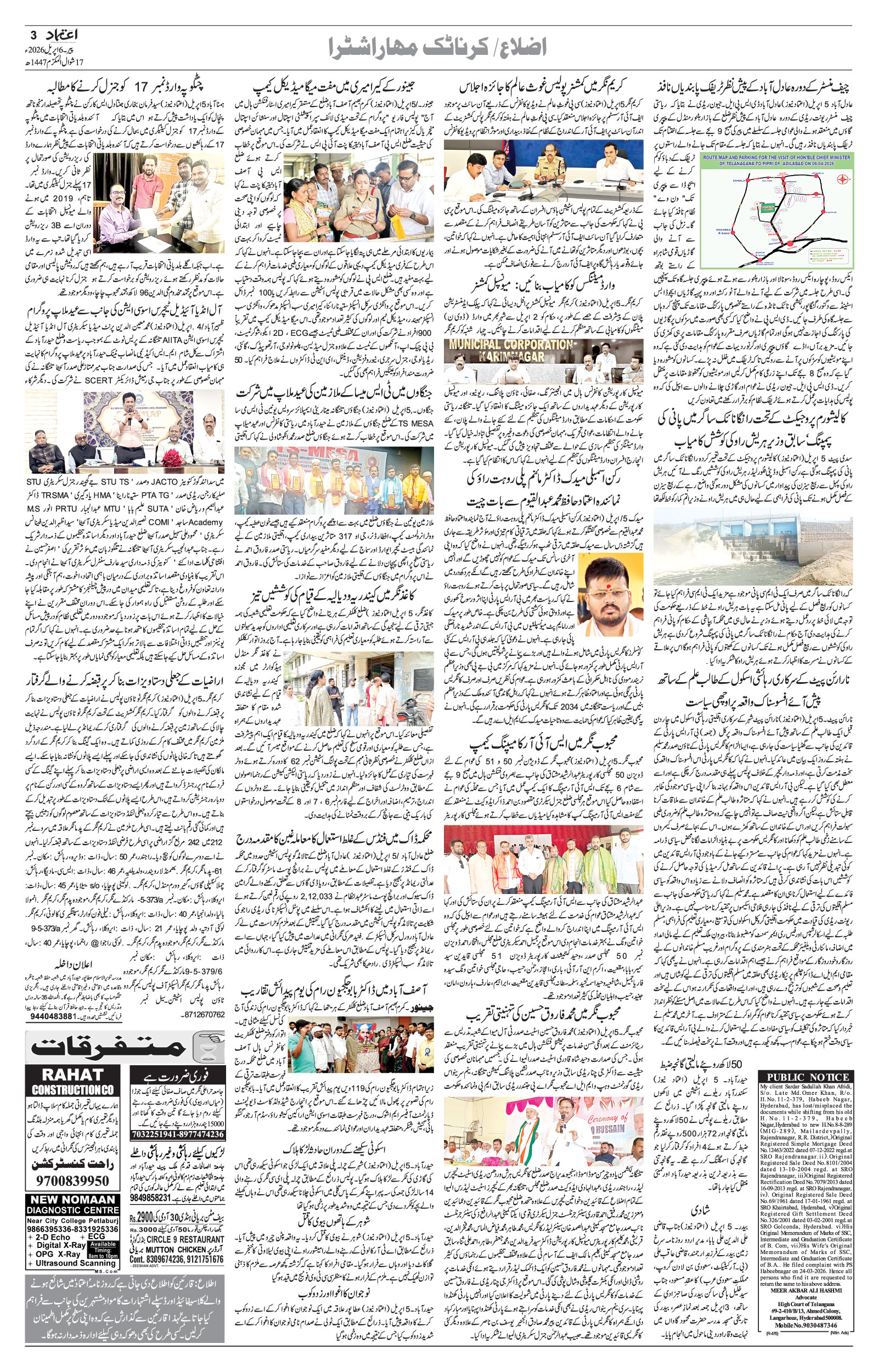 etemaad urdu daily newspaper