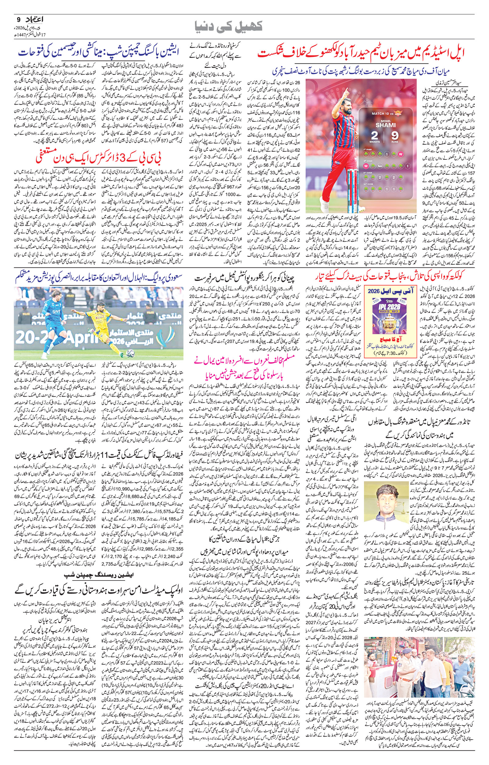 etemaad urdu daily newspaper