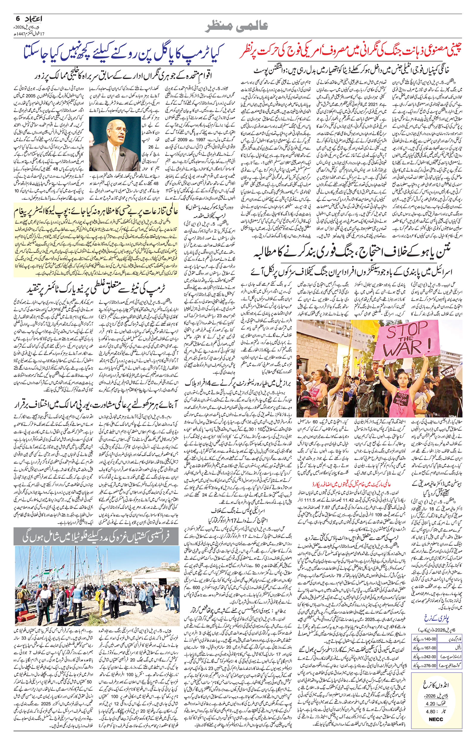 etemaad urdu daily newspaper