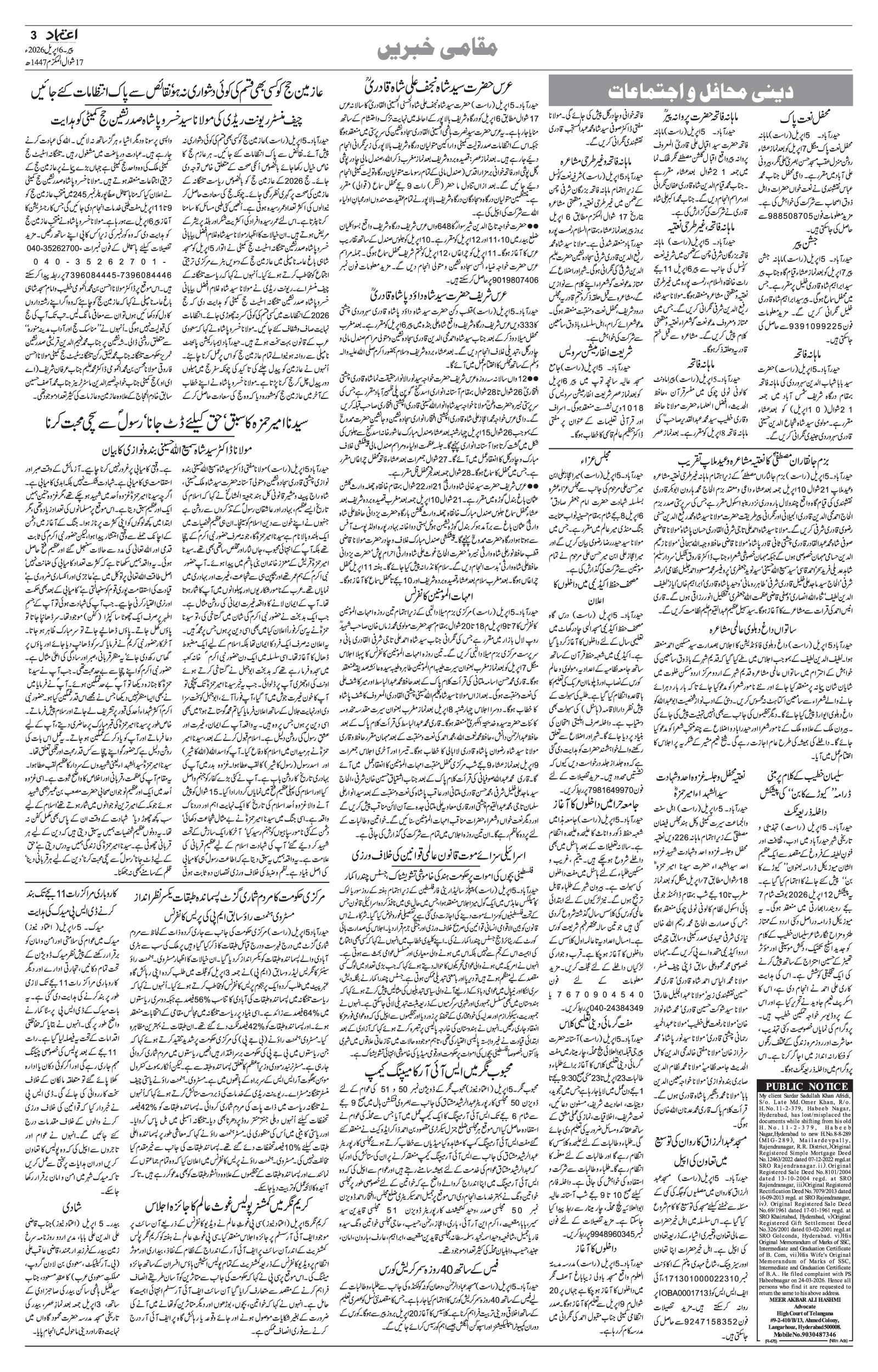 etemaad urdu daily newspaper