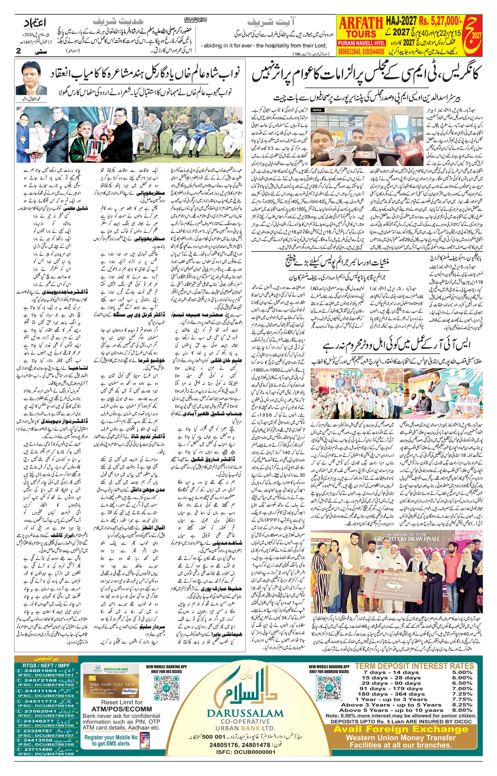 etemaad urdu daily newspaper