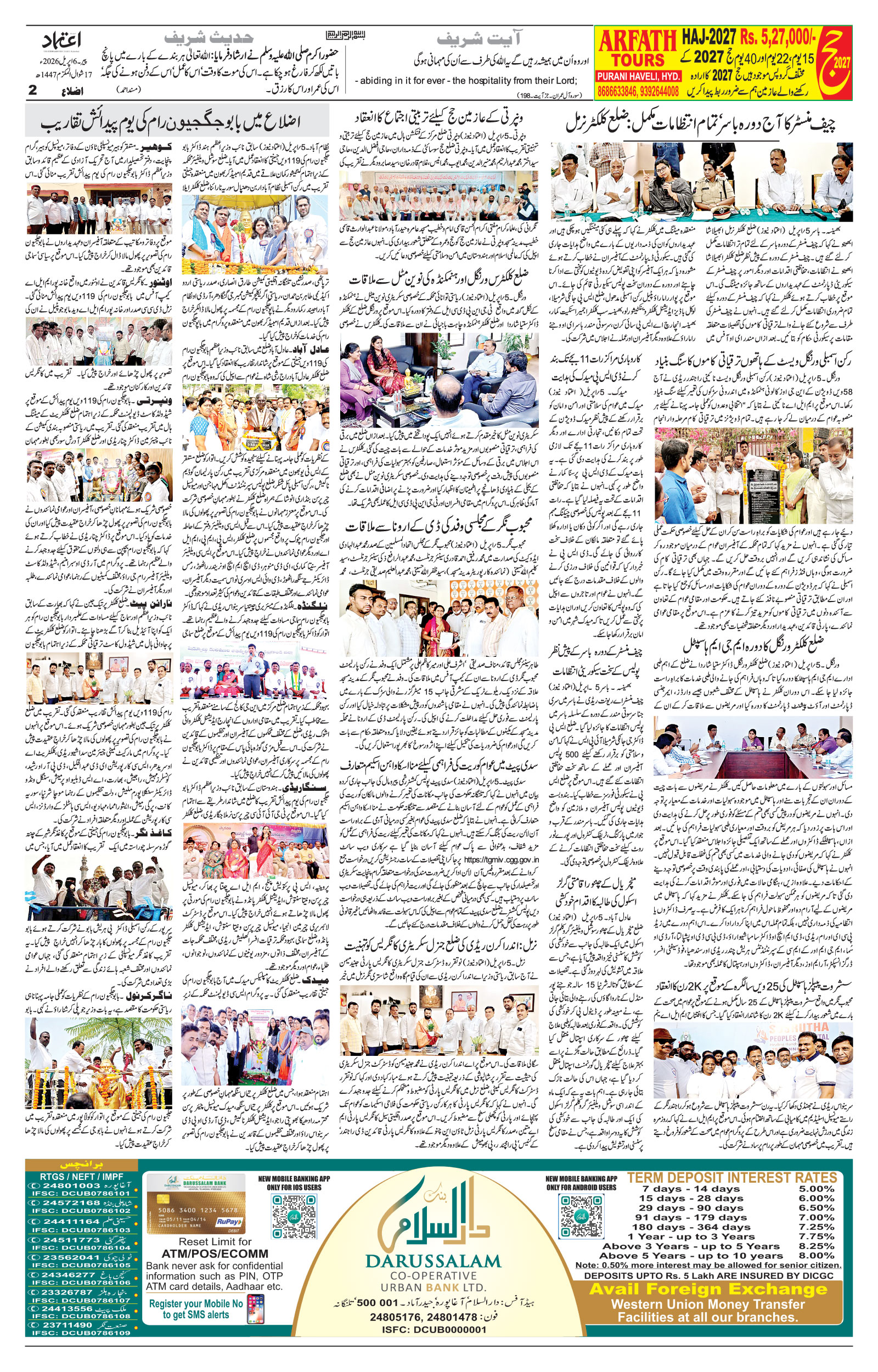 etemaad urdu daily newspaper