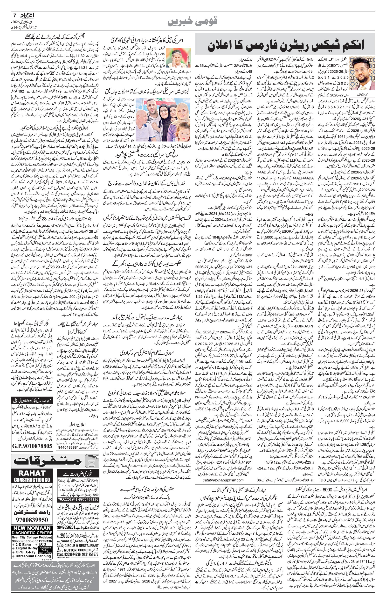 etemaad urdu daily newspaper