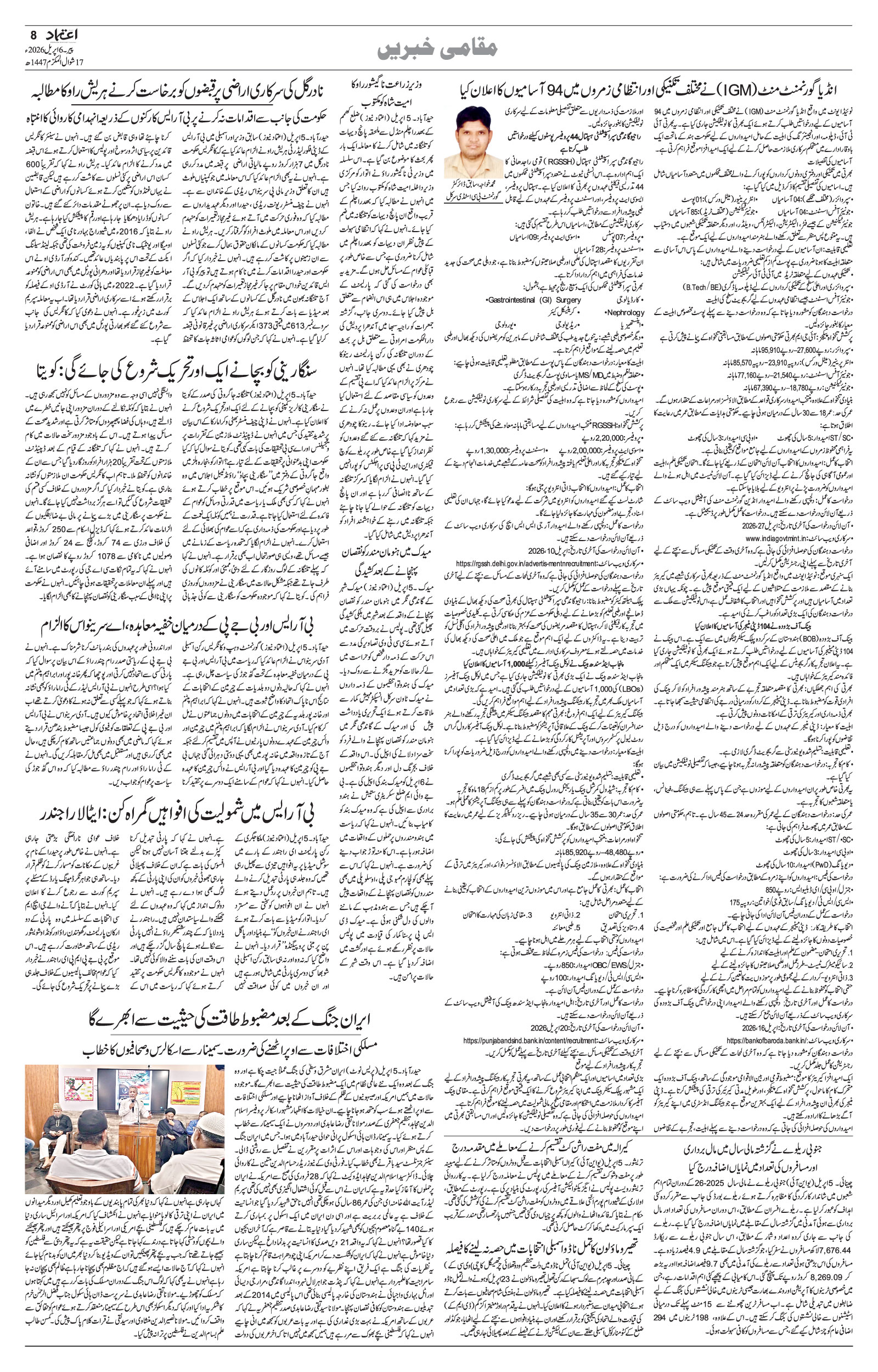 etemaad urdu daily newspaper