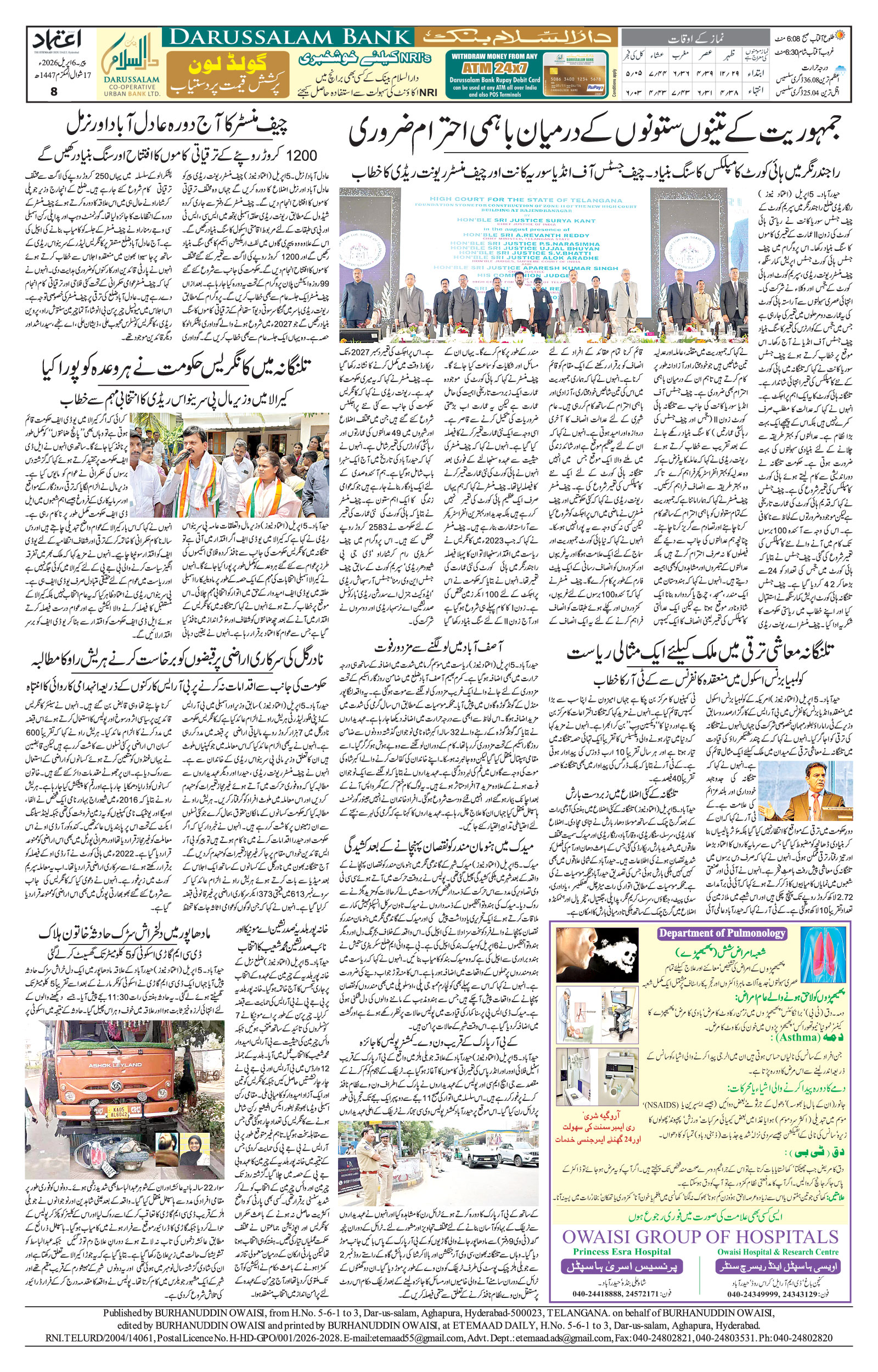 etemaad urdu daily newspaper