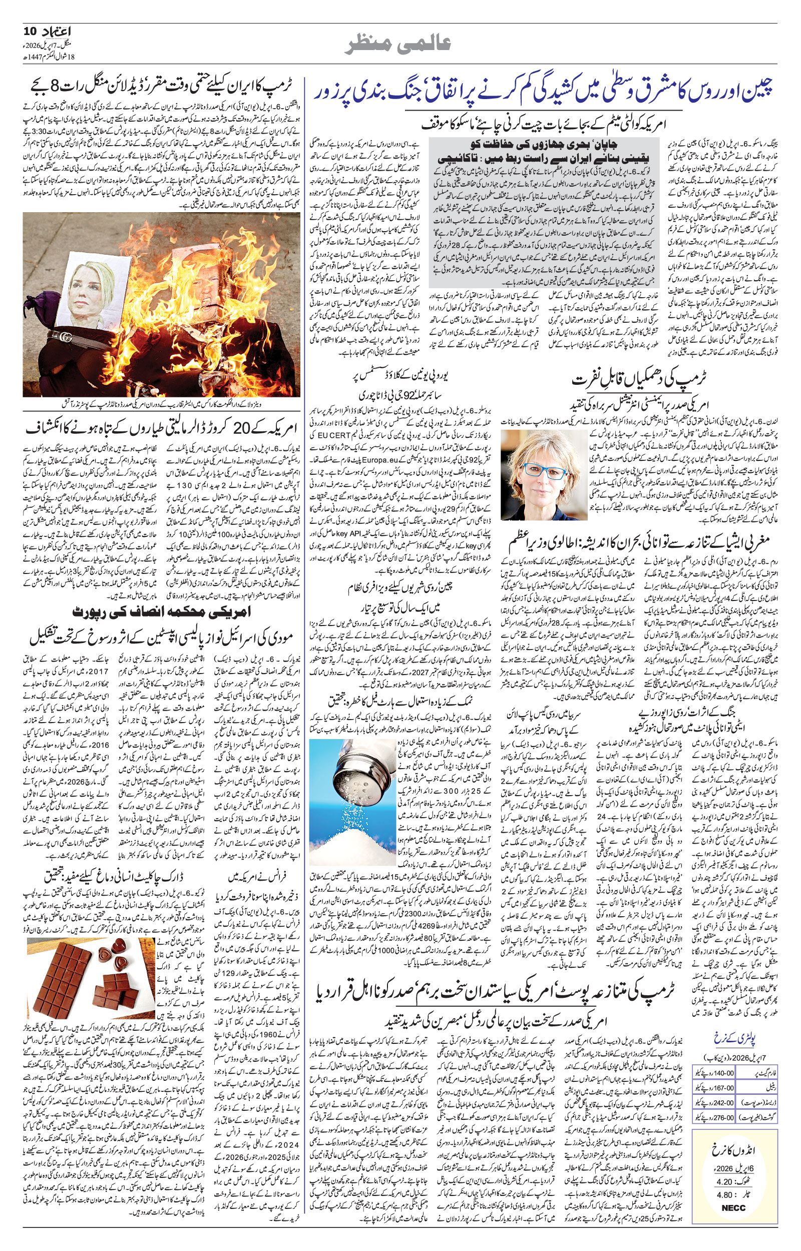etemaad urdu daily newspaper
