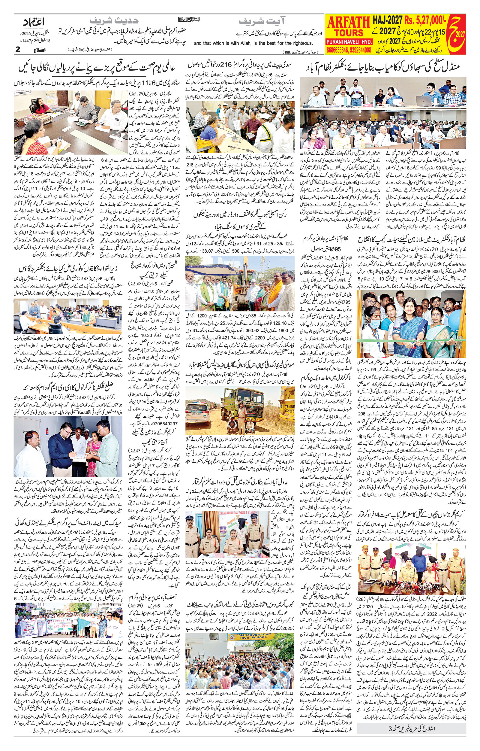 etemaad urdu daily newspaper