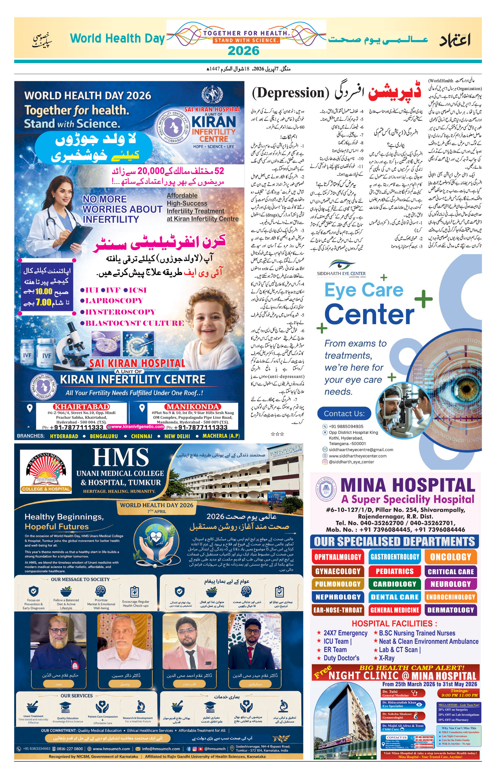 etemaad urdu daily newspaper