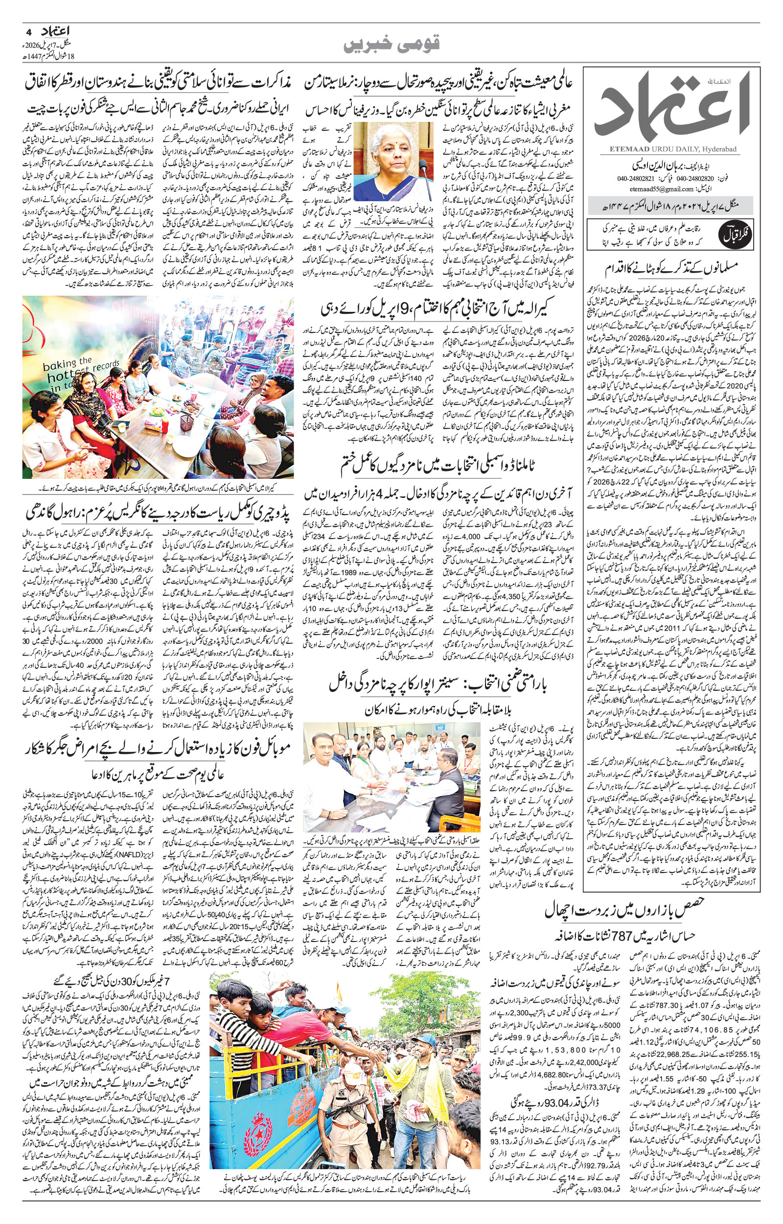 etemaad urdu daily newspaper