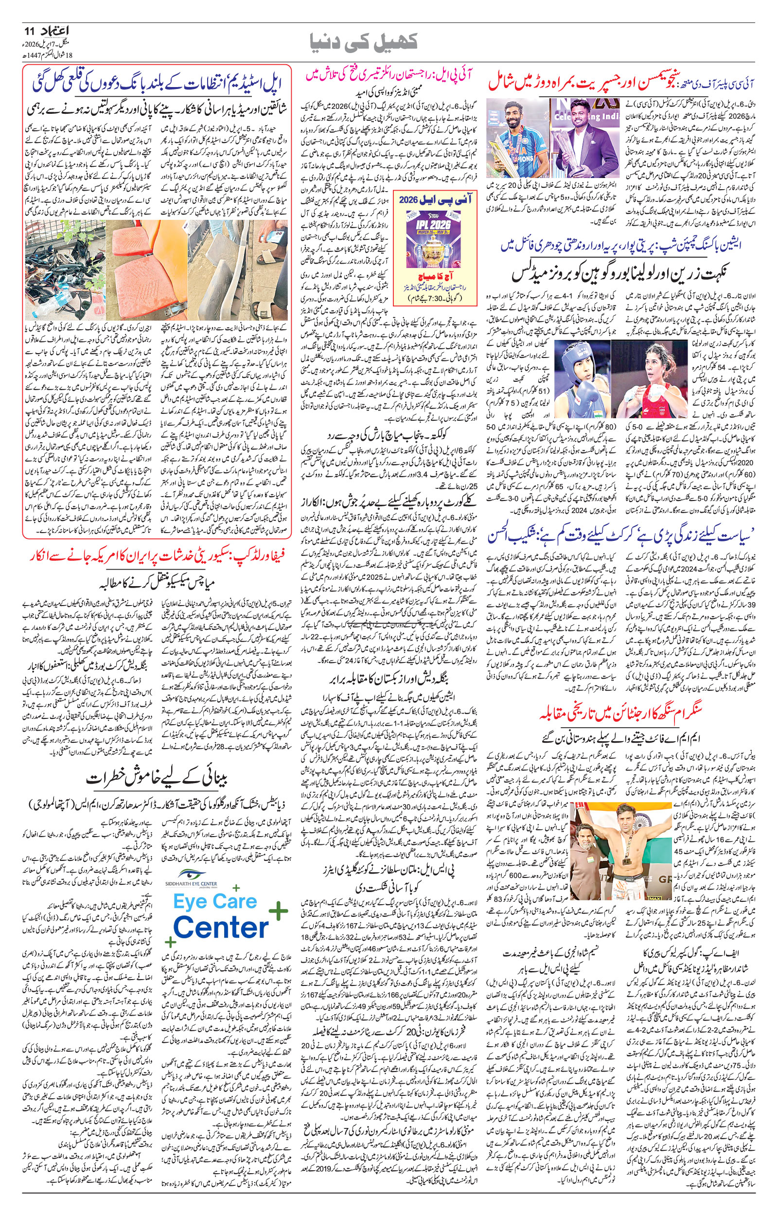 etemaad urdu daily newspaper