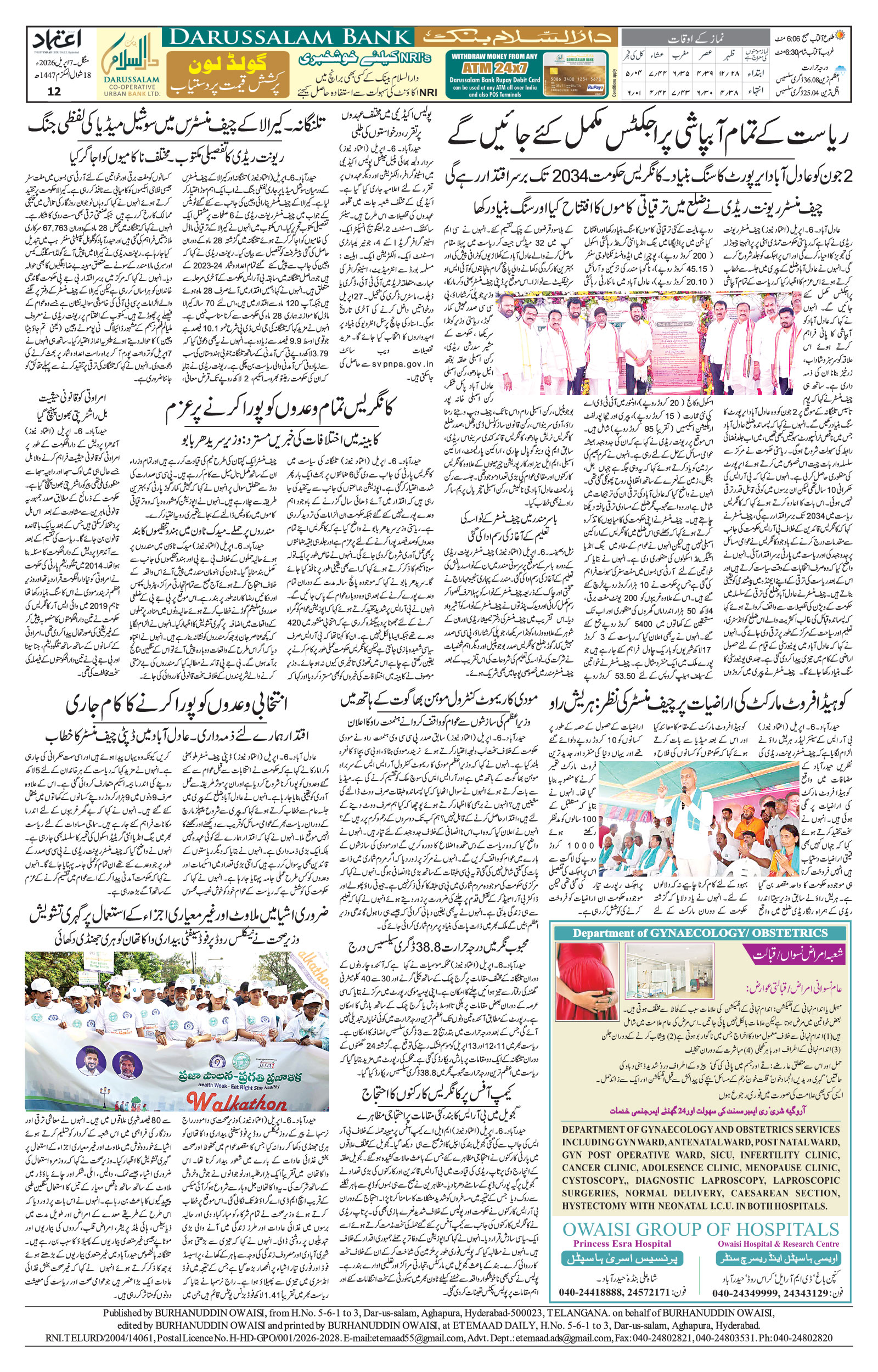 etemaad urdu daily newspaper