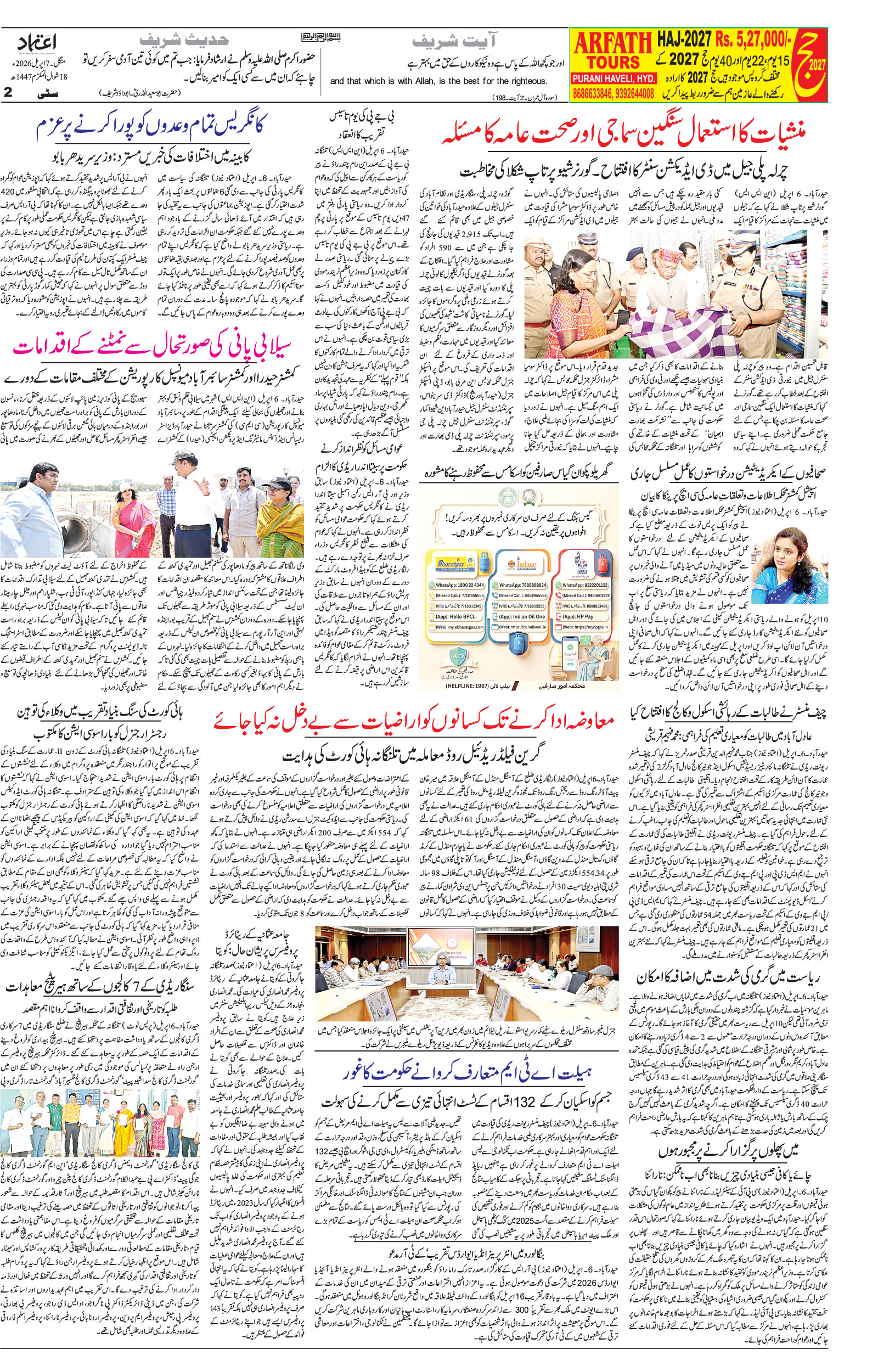 etemaad urdu daily newspaper