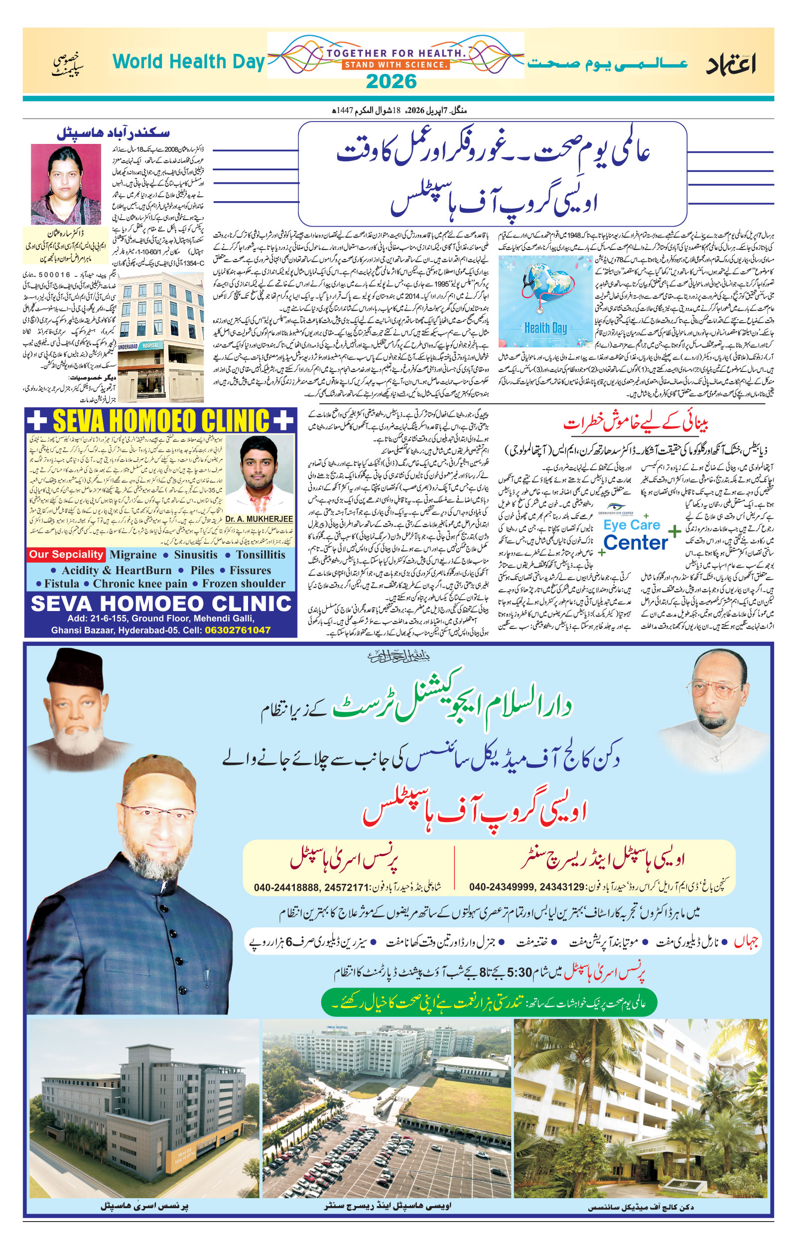 etemaad urdu daily newspaper