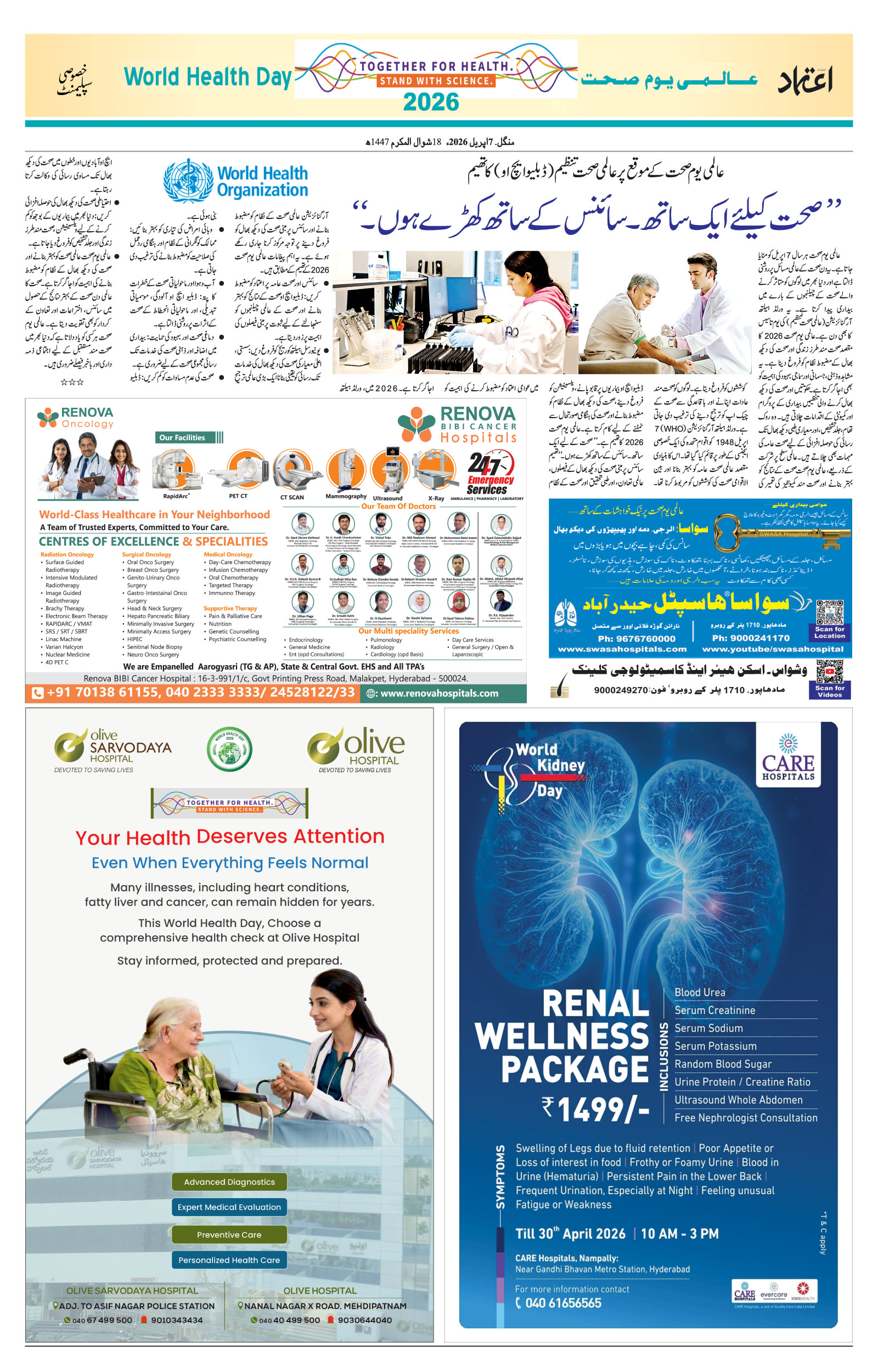 etemaad urdu daily newspaper