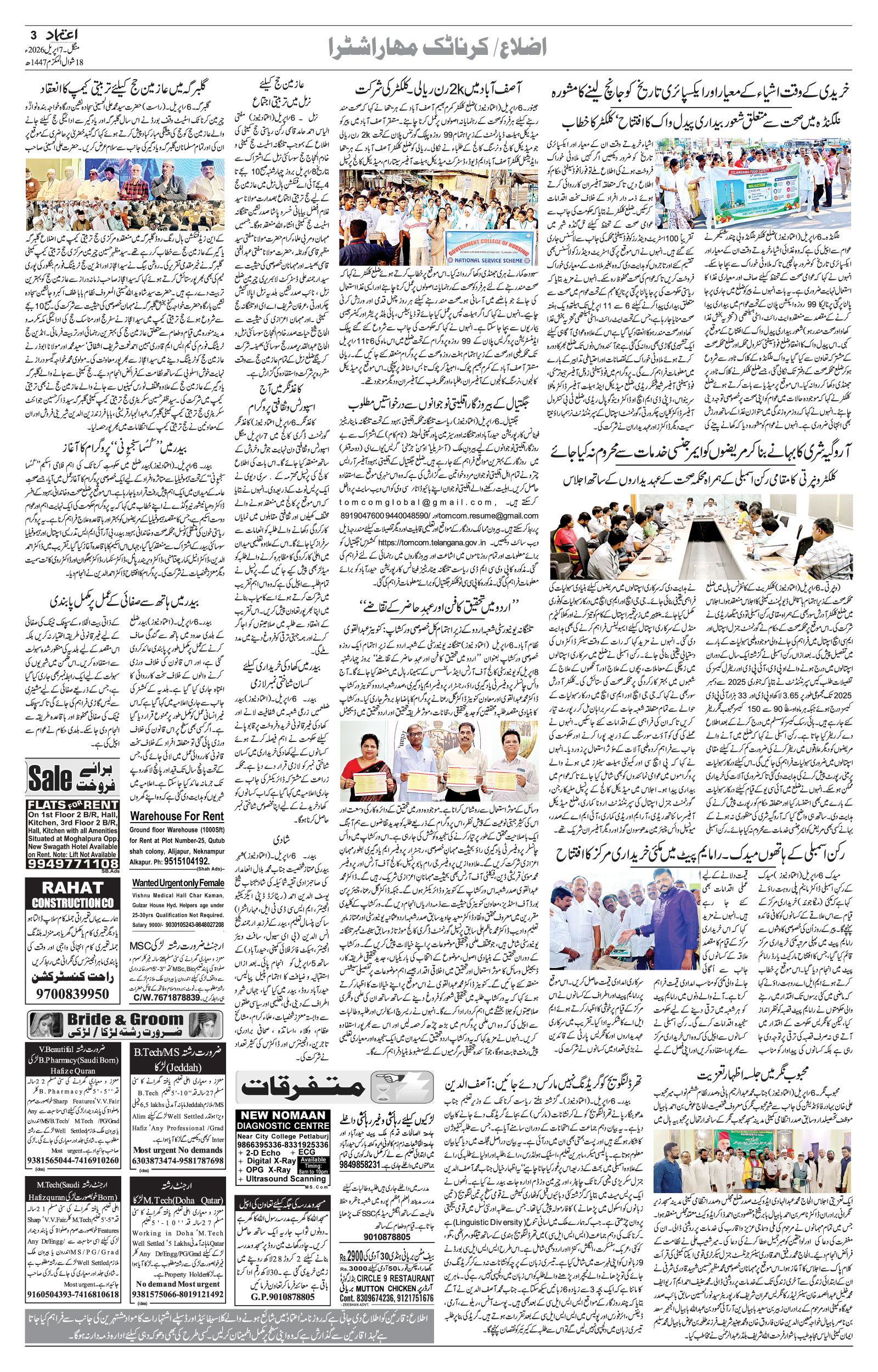 etemaad urdu daily newspaper