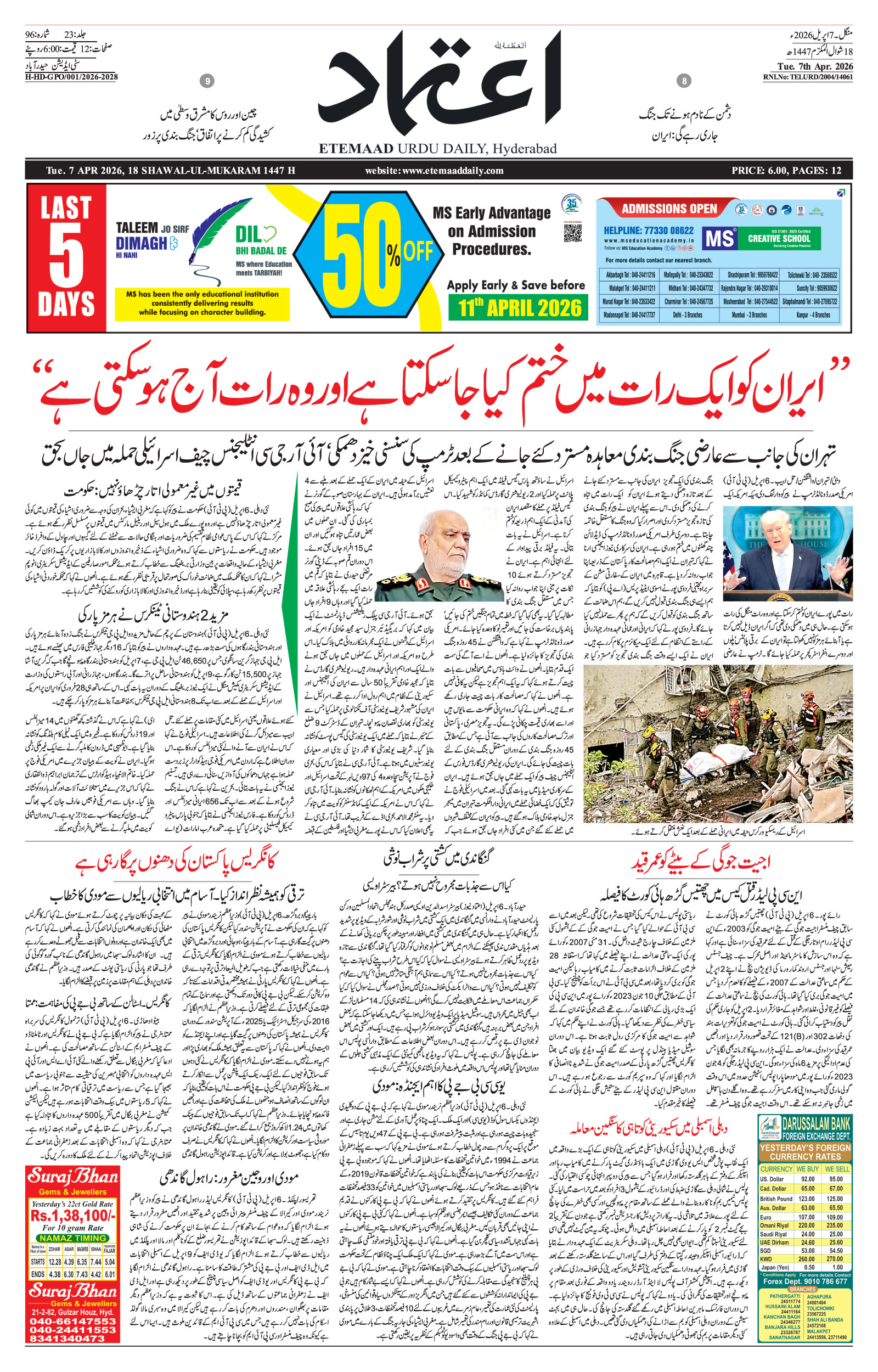etemaad urdu daily newspaper