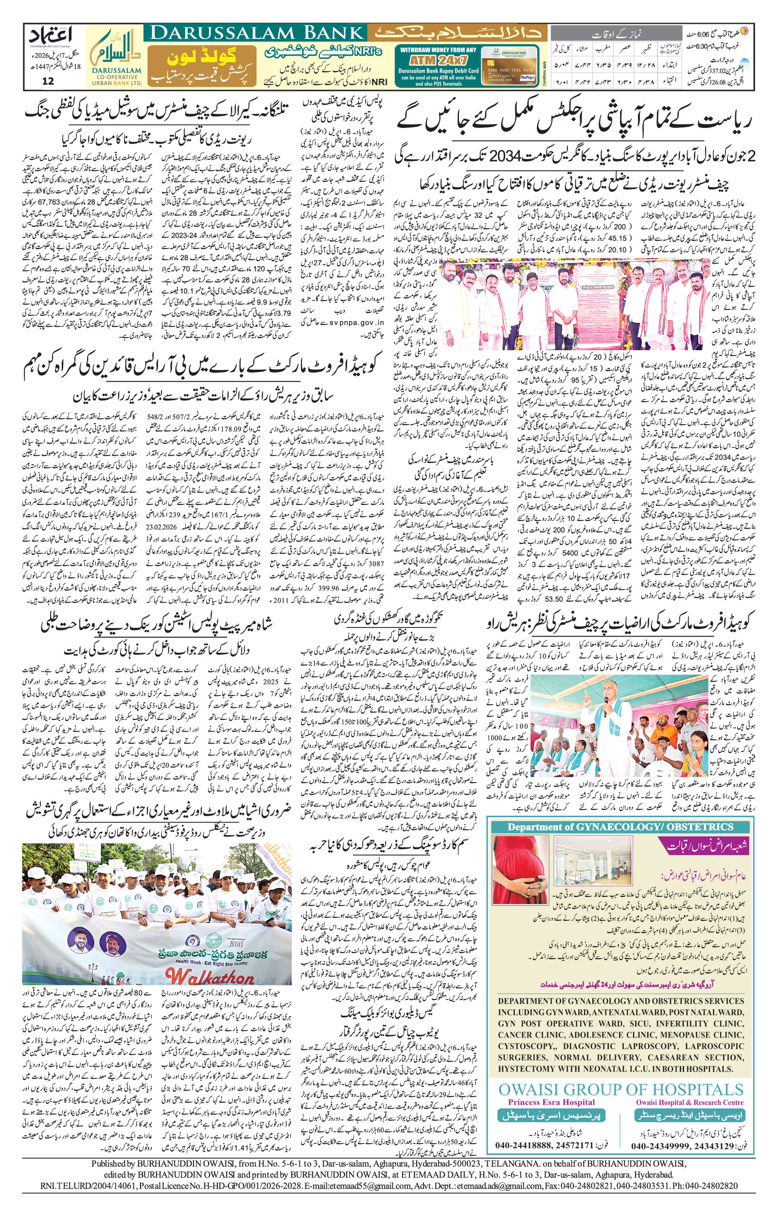 etemaad urdu daily newspaper