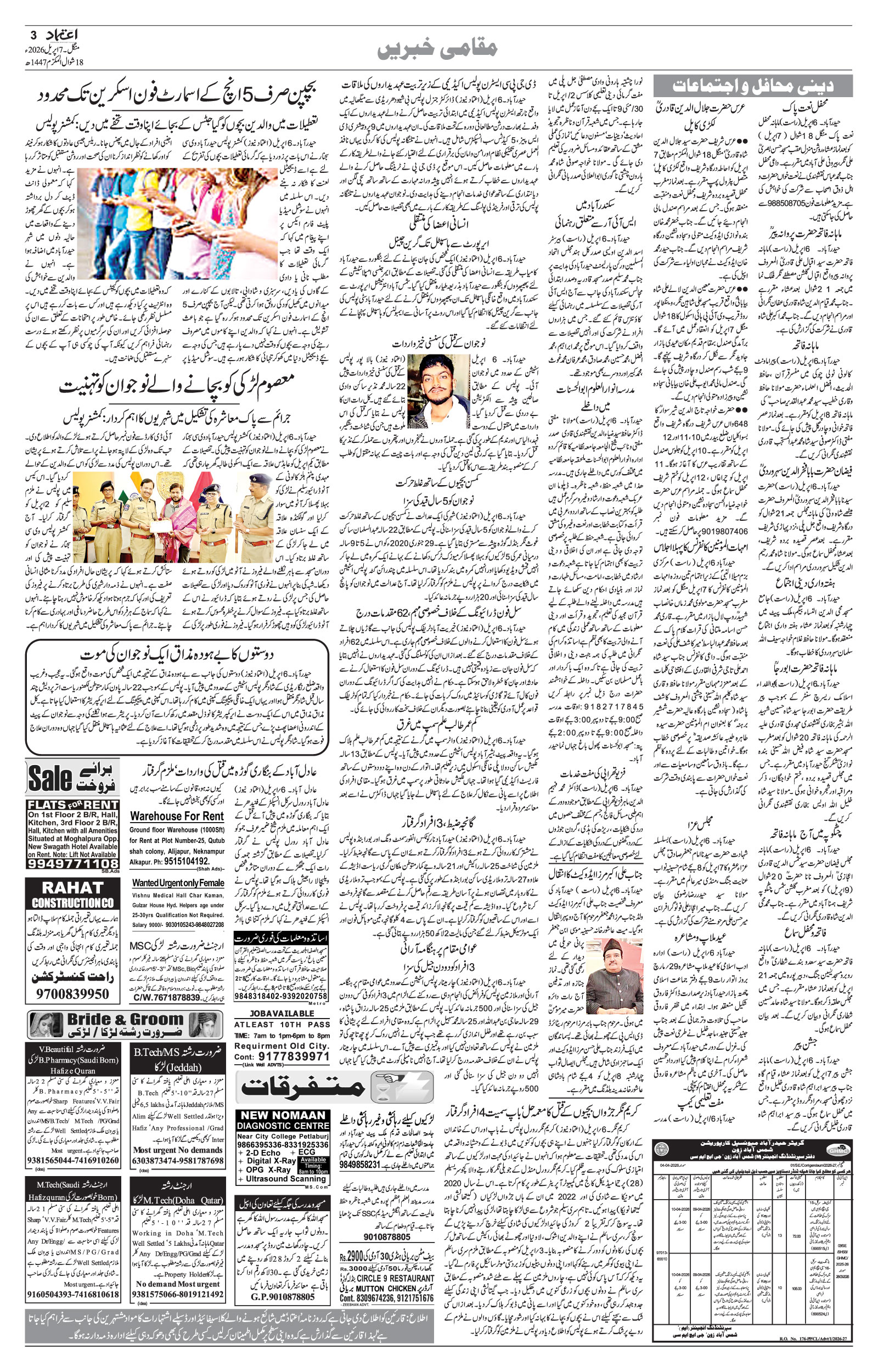 etemaad urdu daily newspaper