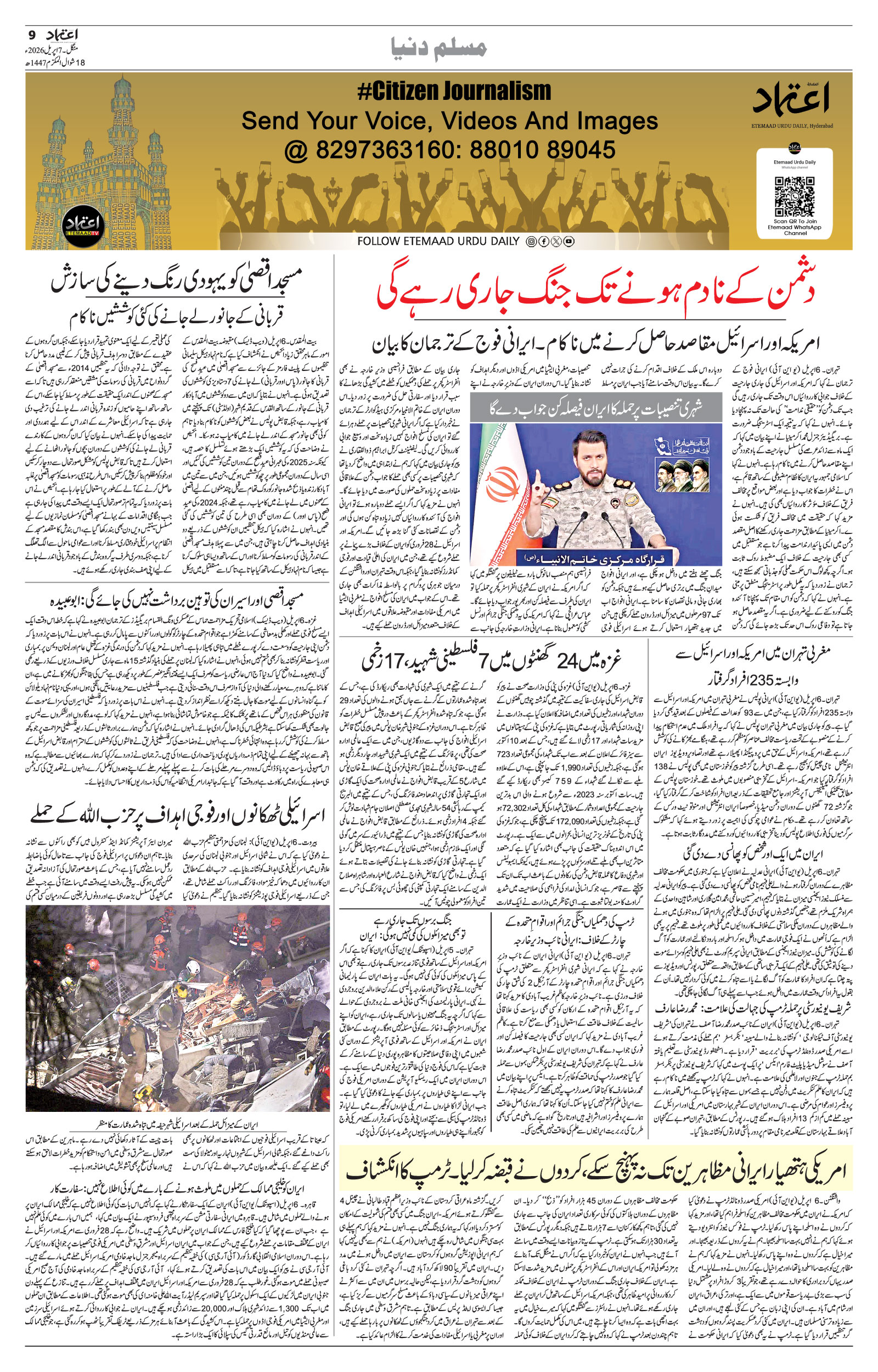etemaad urdu daily newspaper