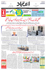Etemaad Urdu Daily 2026-04-08 E Paper