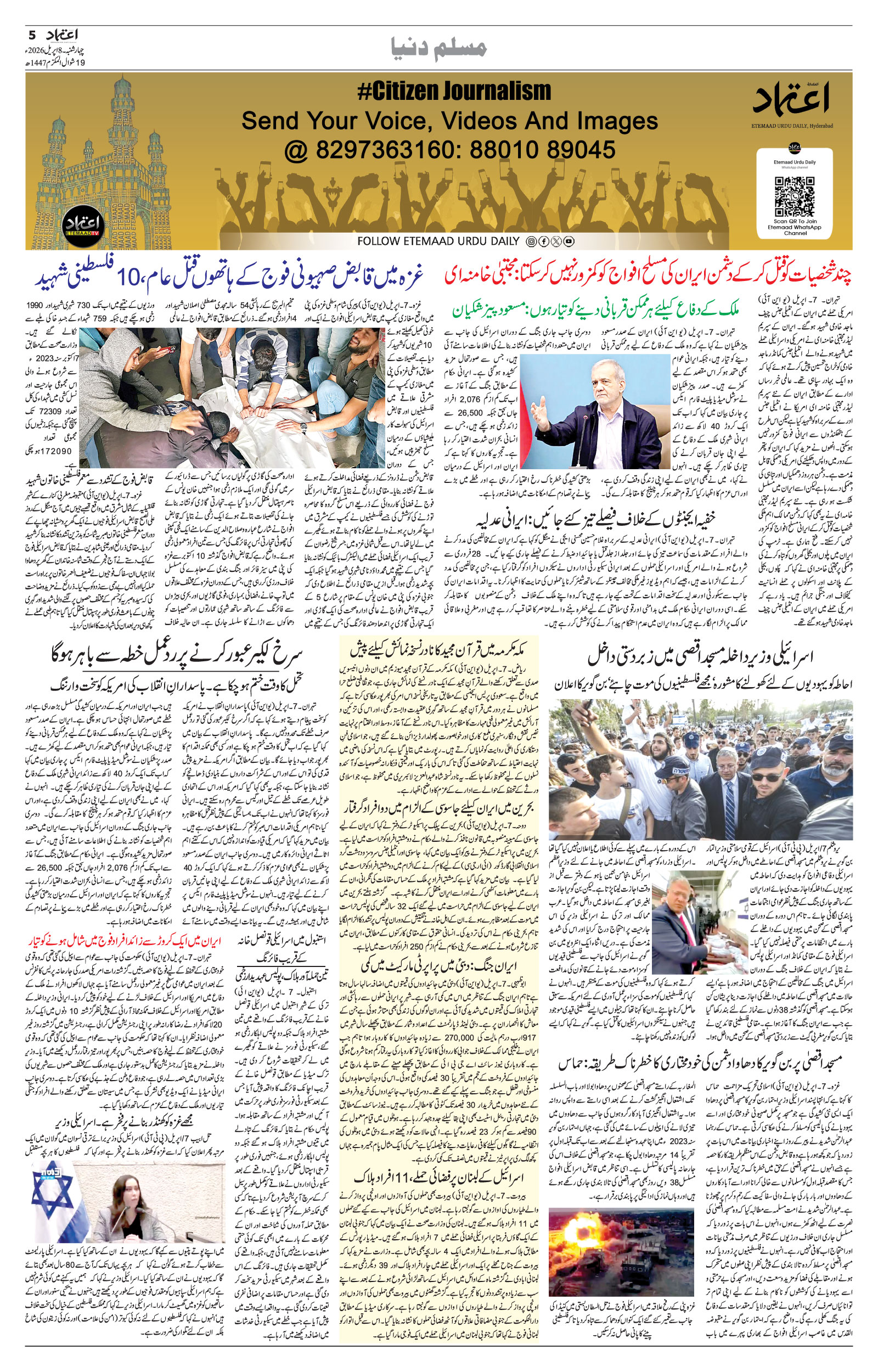 etemaad urdu daily newspaper