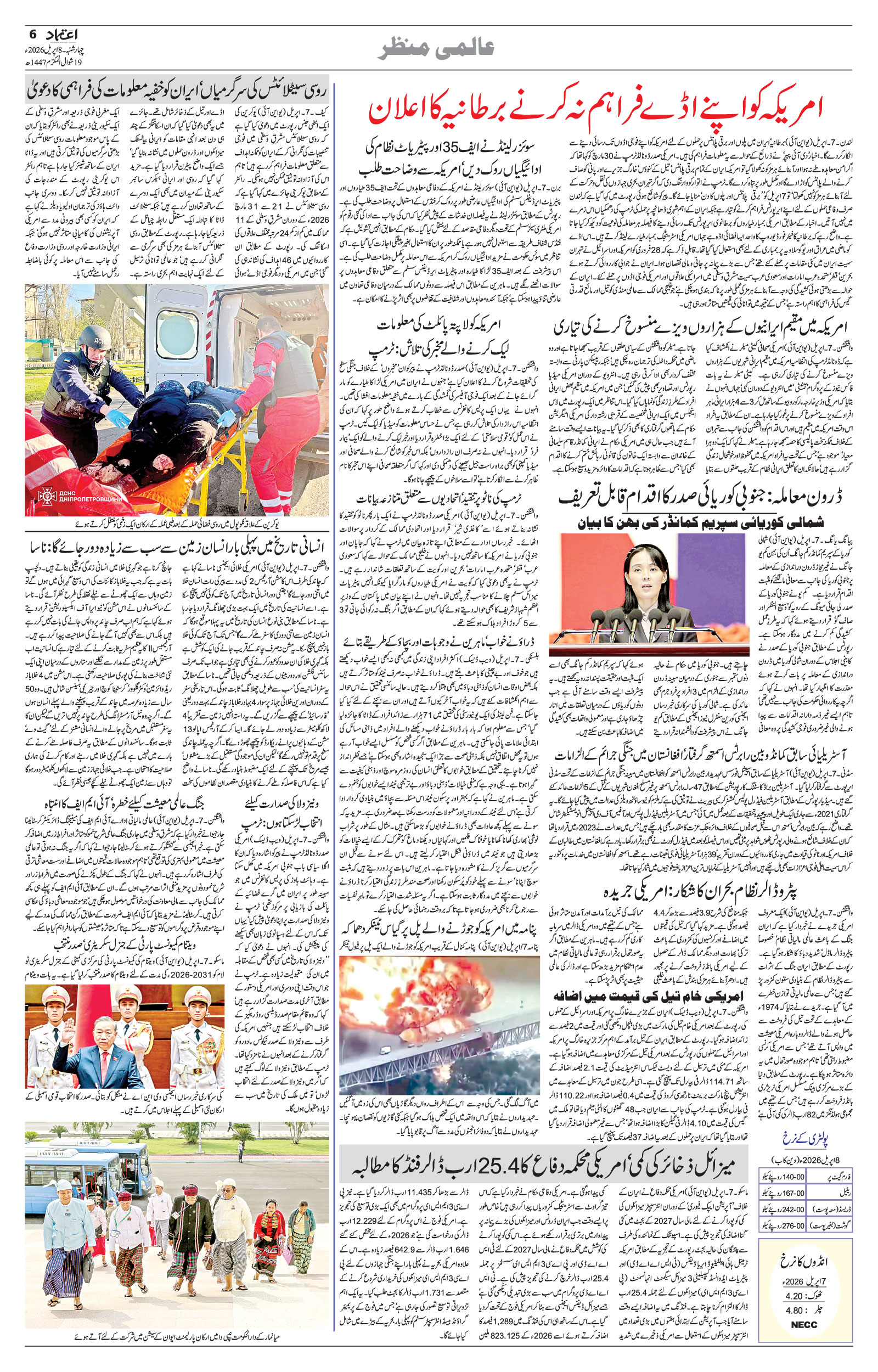 etemaad urdu daily newspaper
