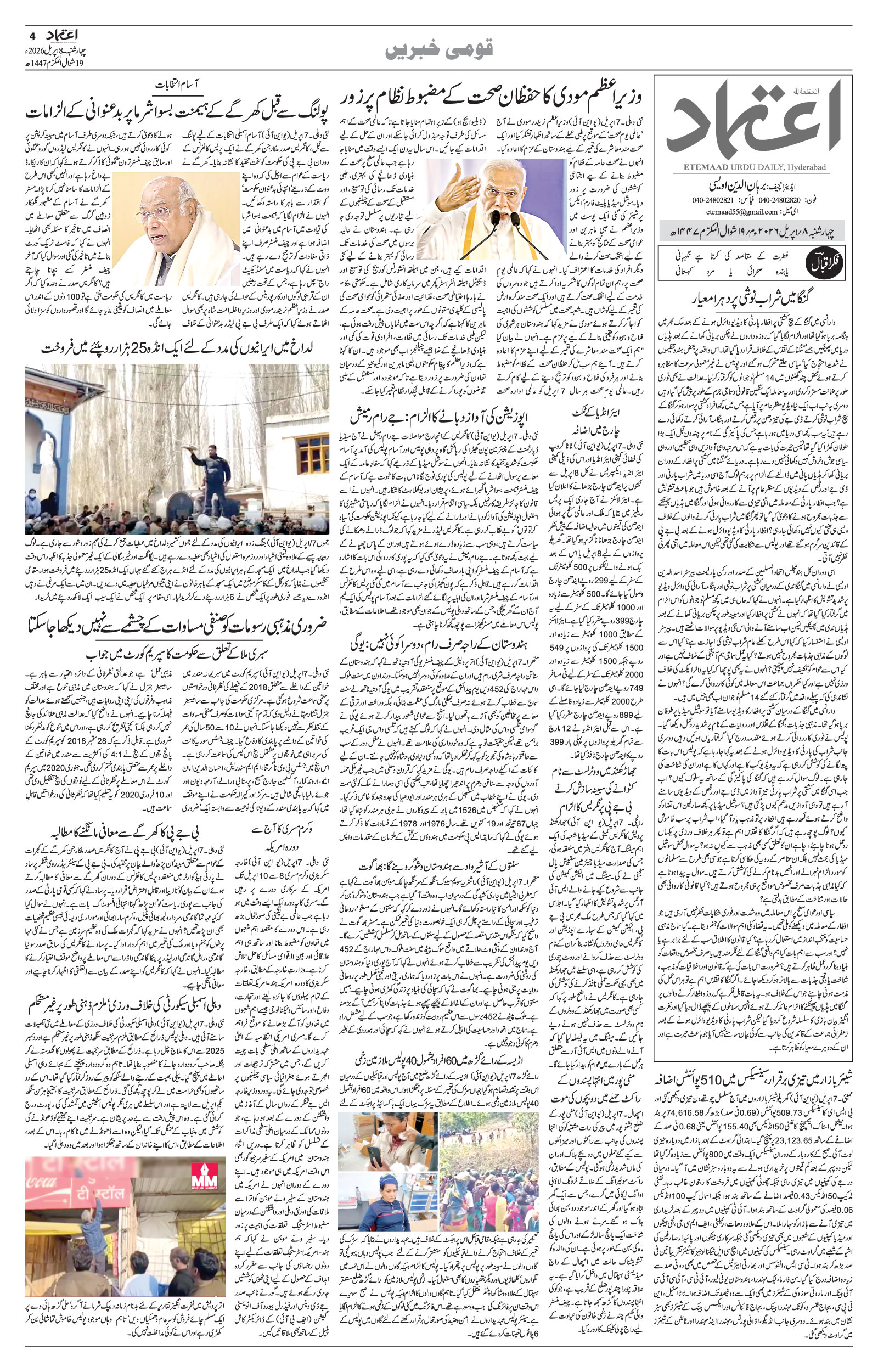 etemaad urdu daily newspaper