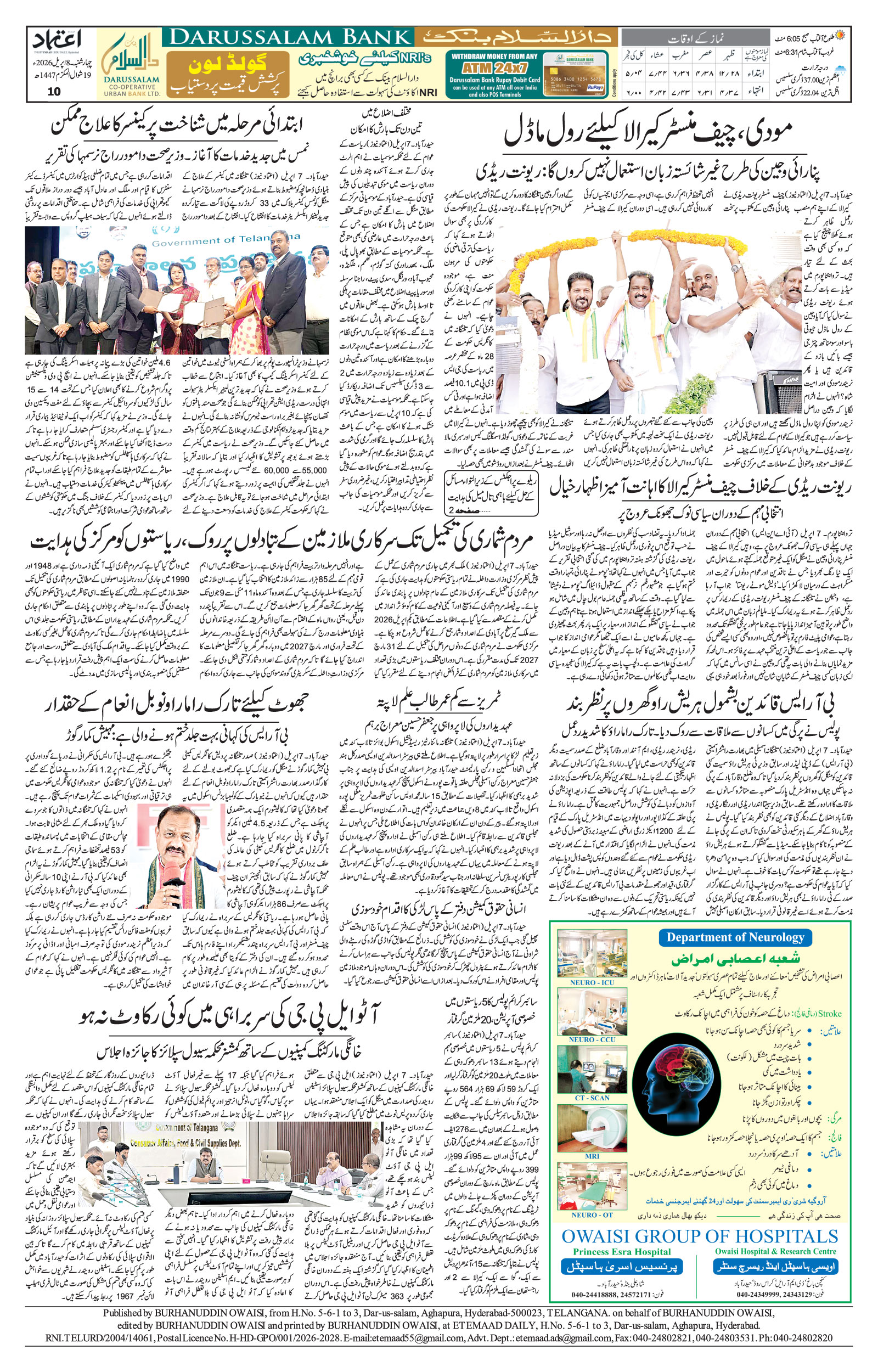 etemaad urdu daily newspaper