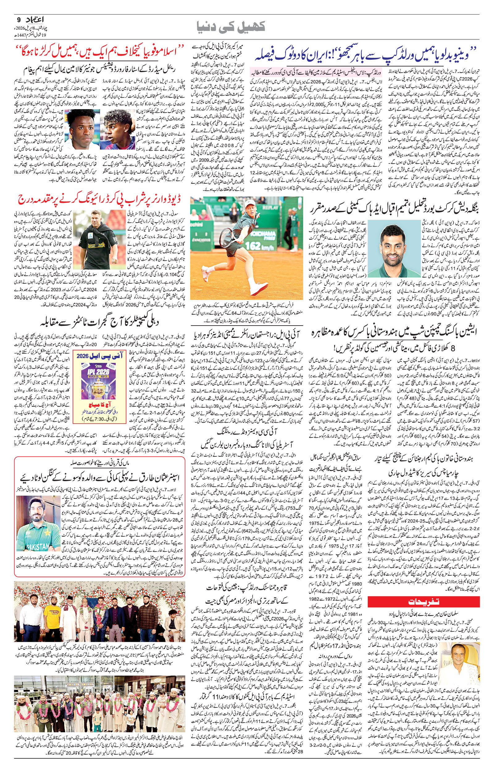 etemaad urdu daily newspaper