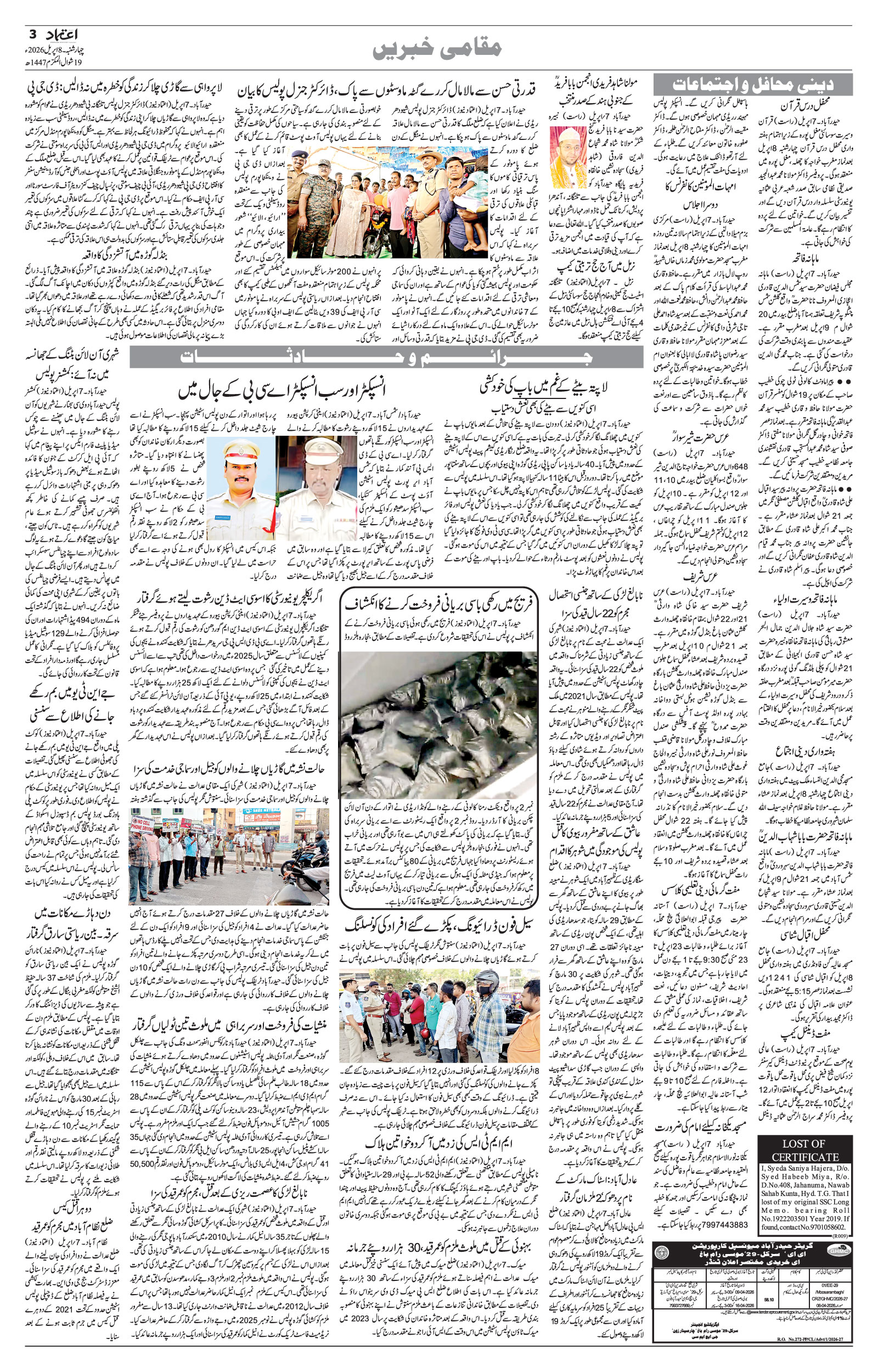 etemaad urdu daily newspaper
