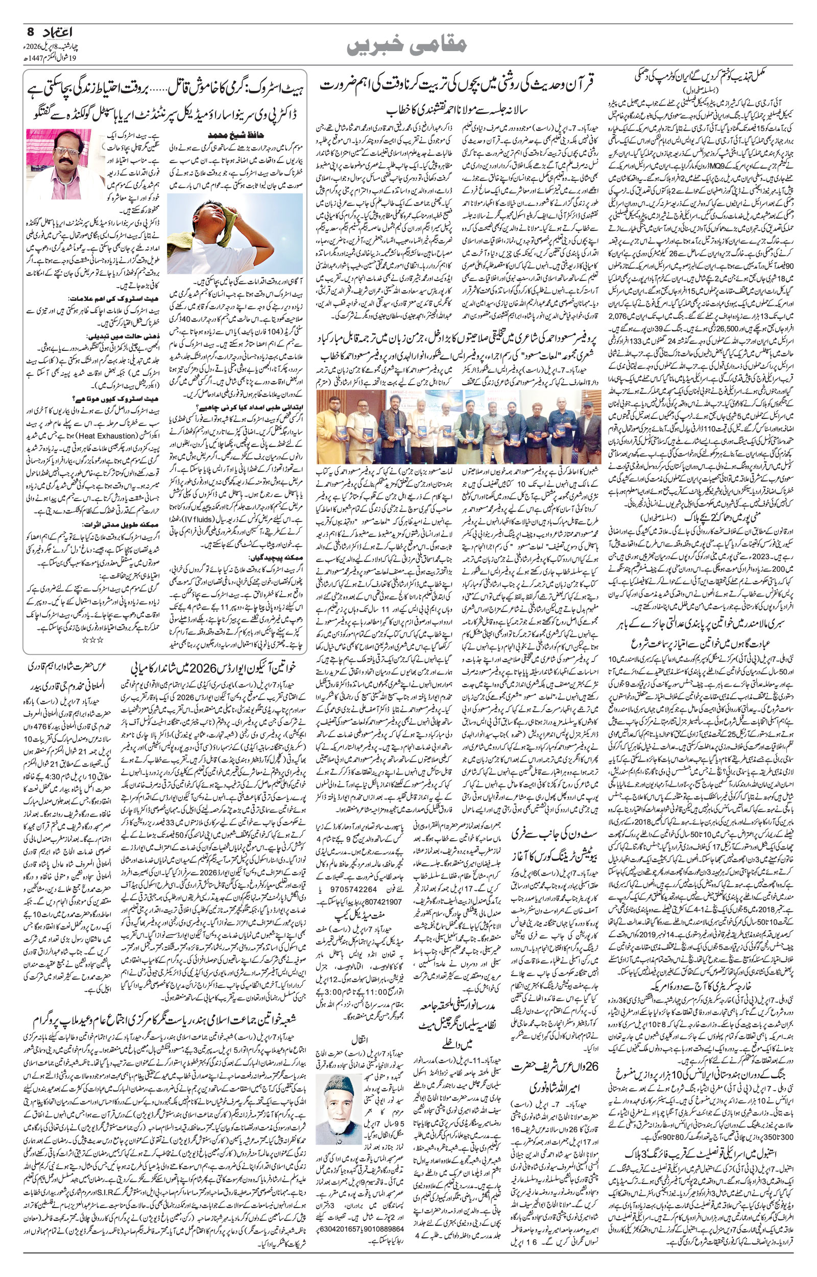 etemaad urdu daily newspaper