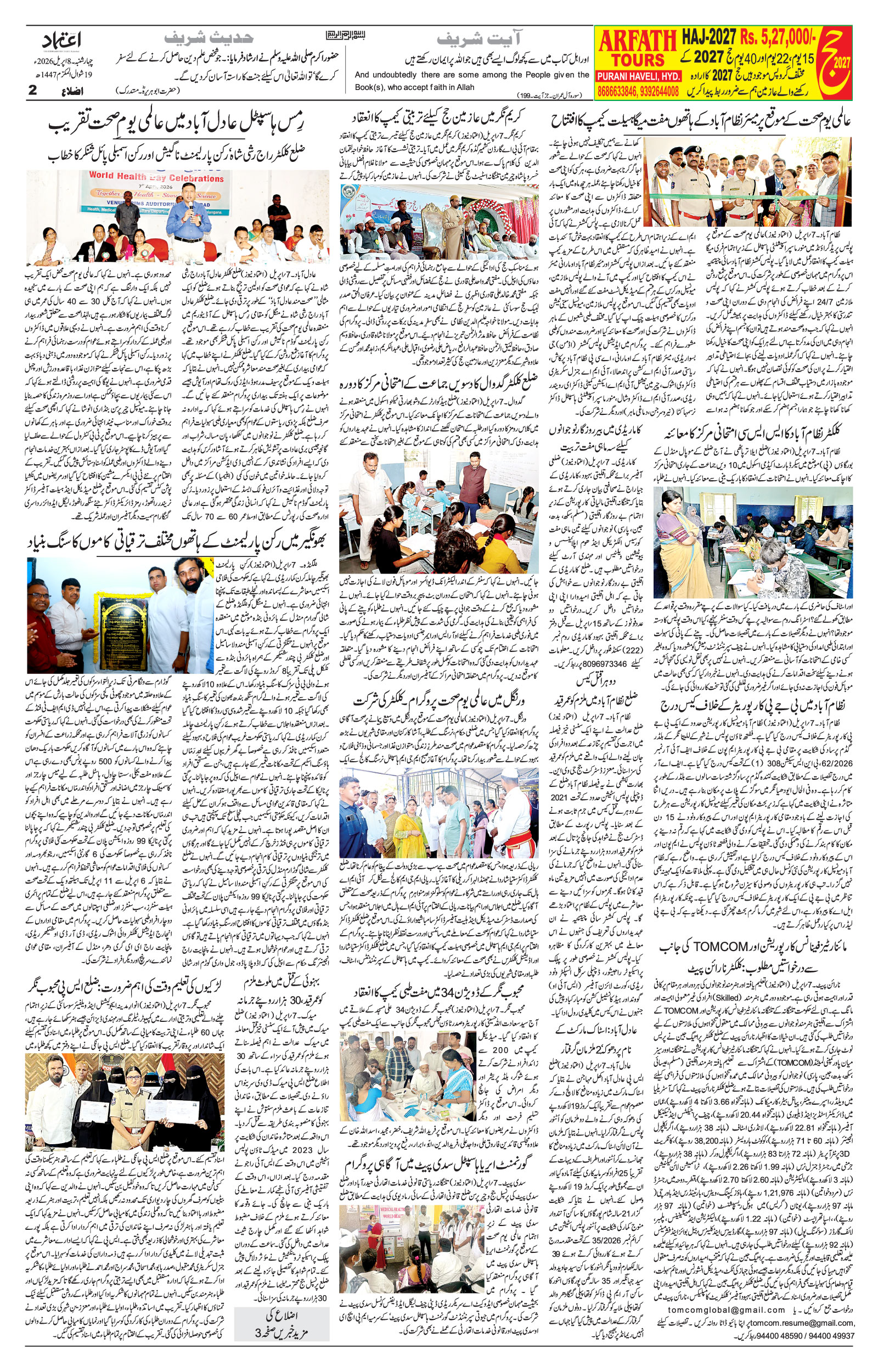 etemaad urdu daily newspaper