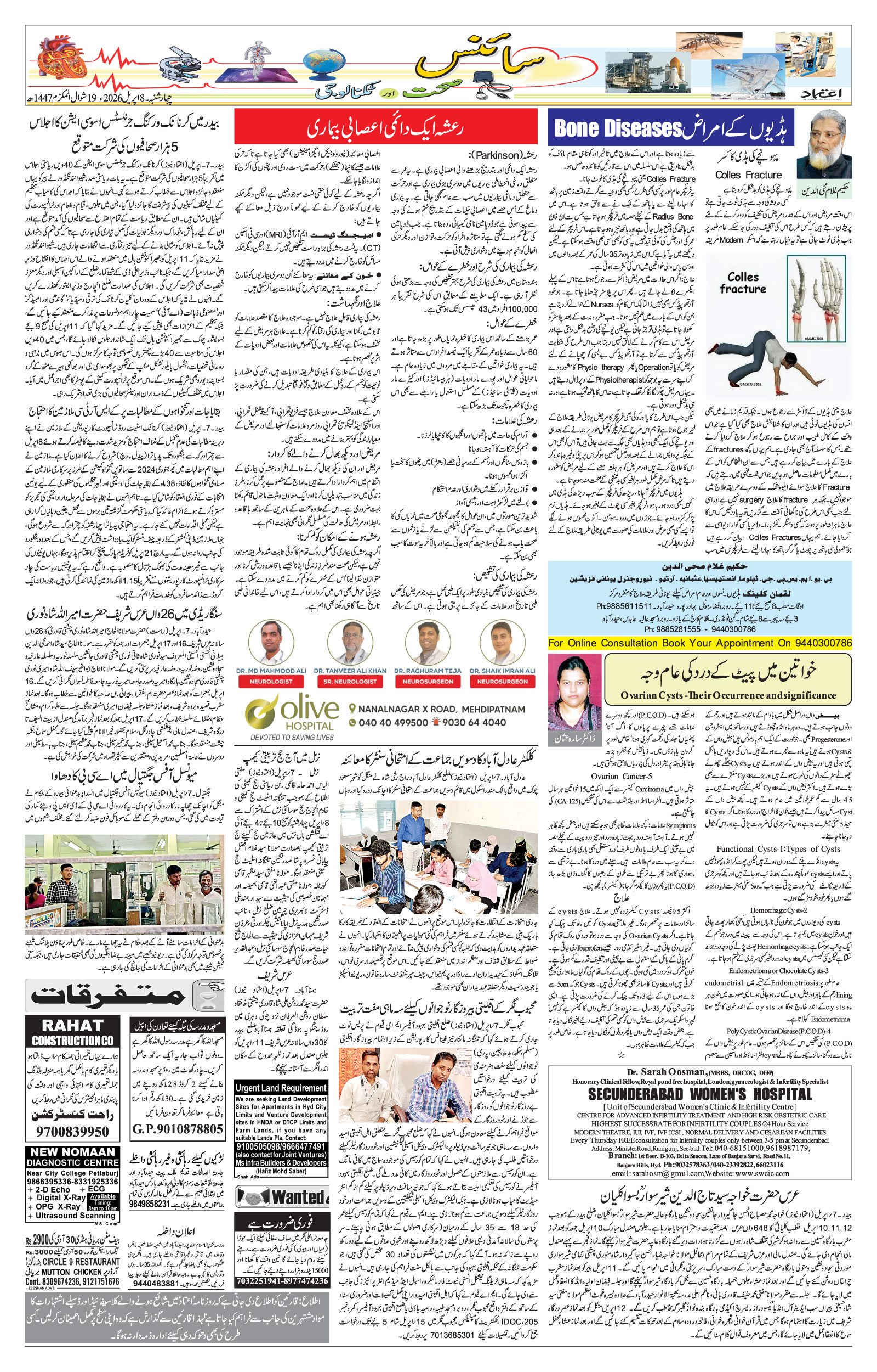 etemaad urdu daily newspaper