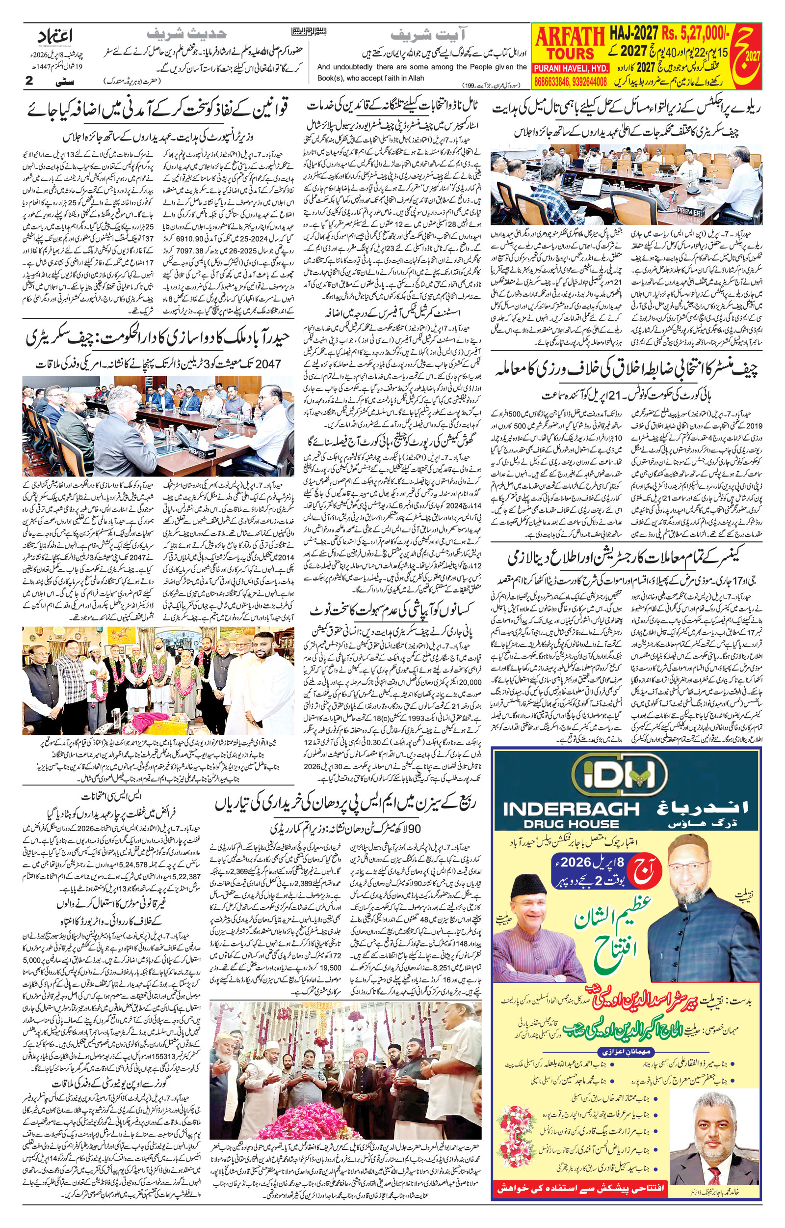 etemaad urdu daily newspaper