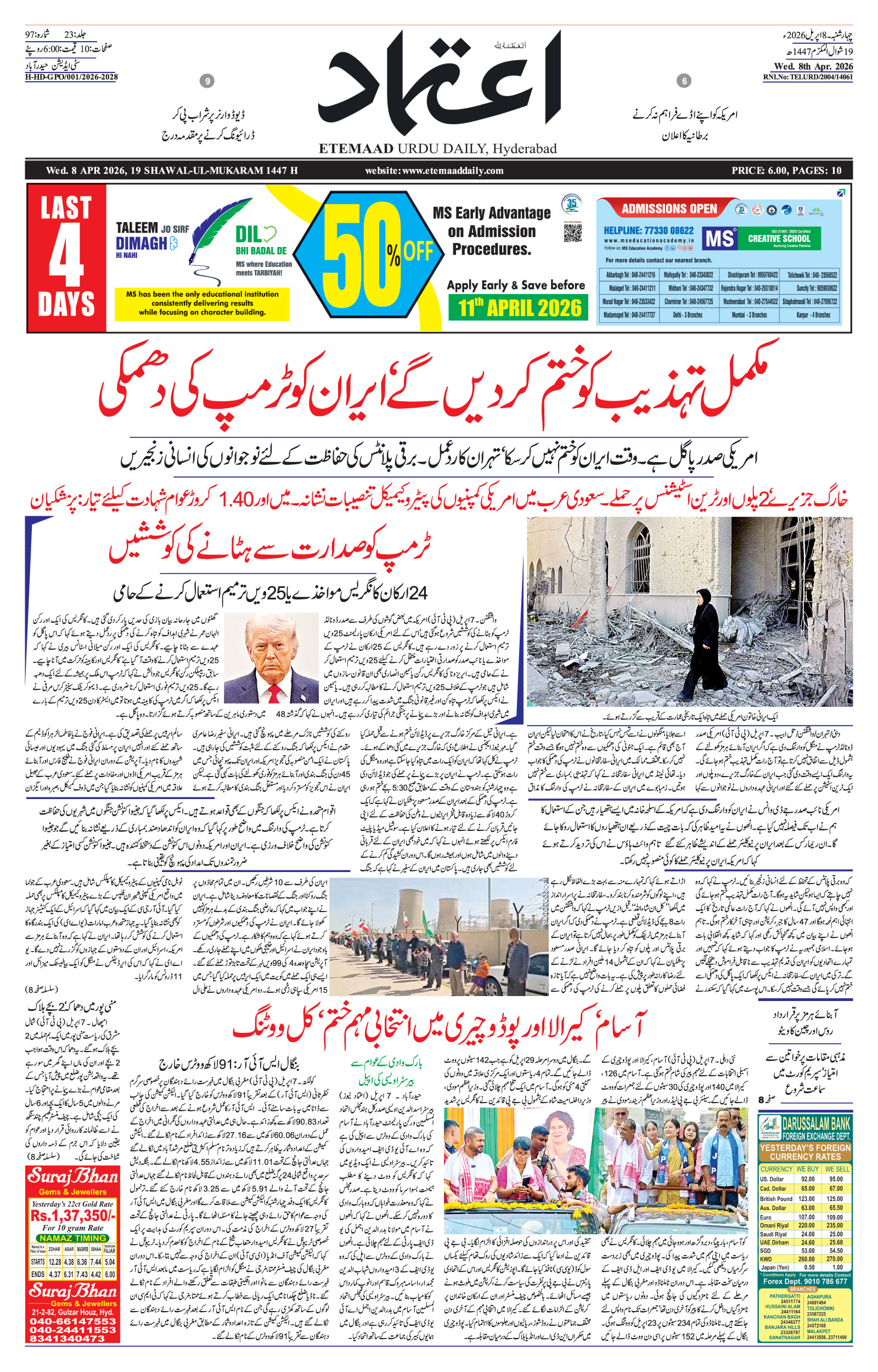 etemaad urdu daily newspaper