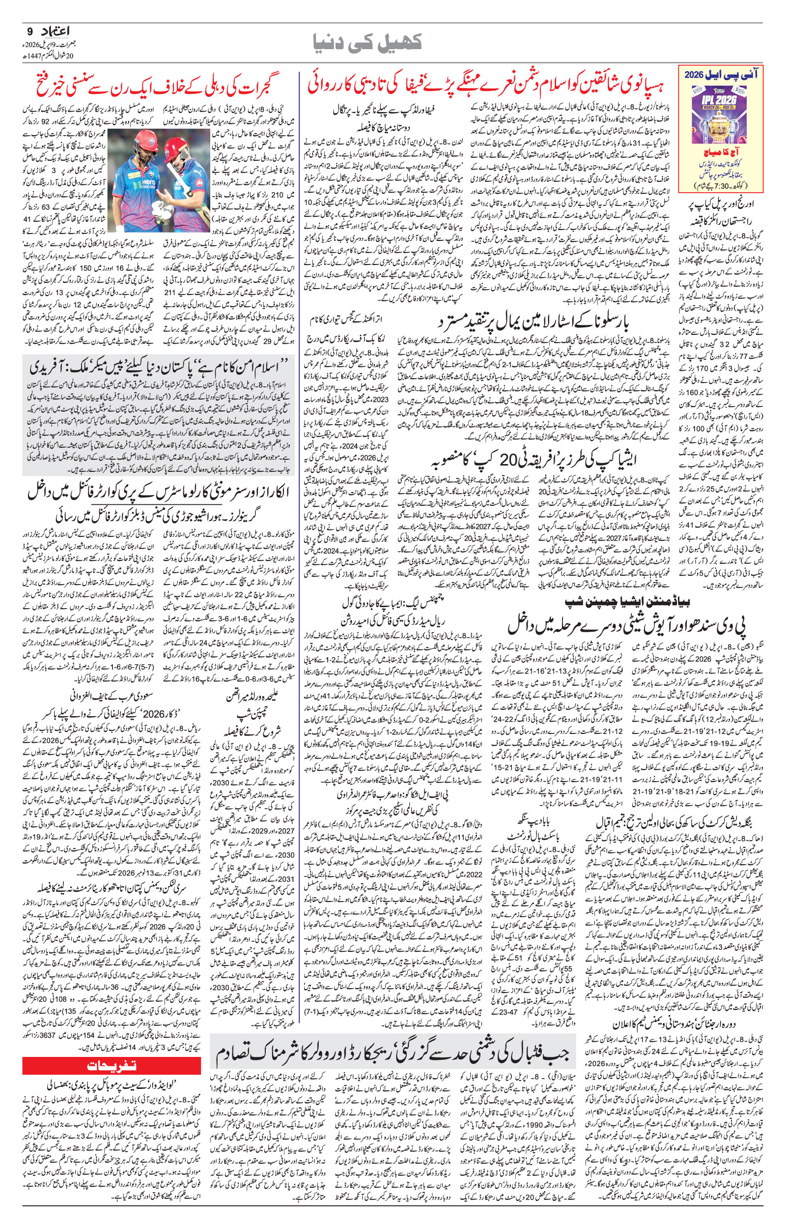 etemaad urdu daily newspaper