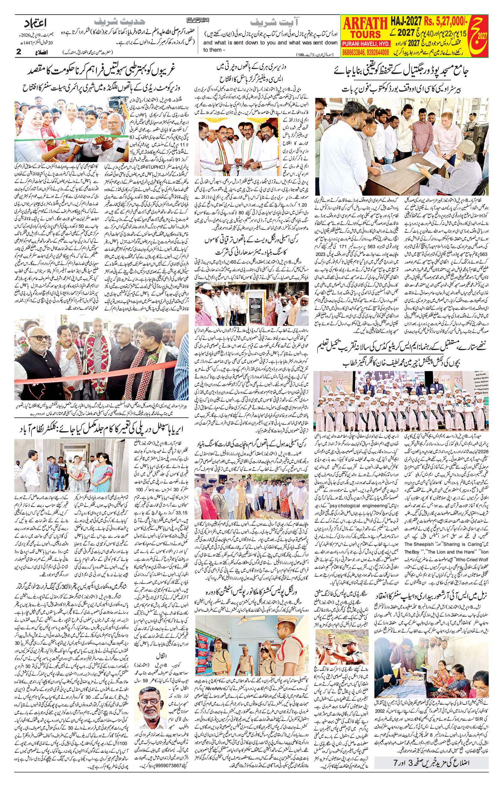 etemaad urdu daily newspaper