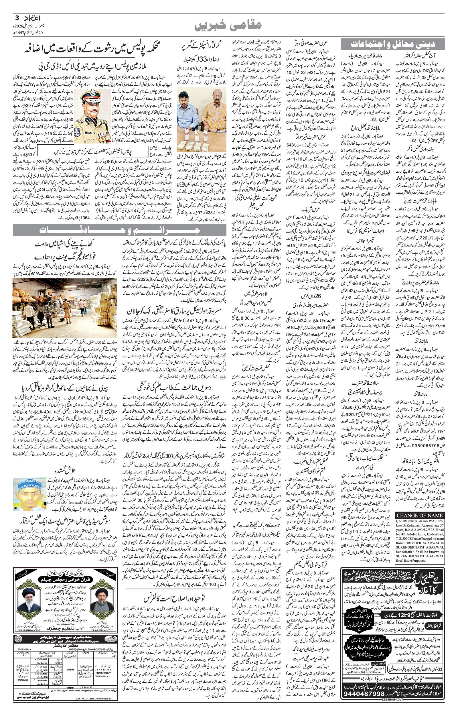 etemaad urdu daily newspaper