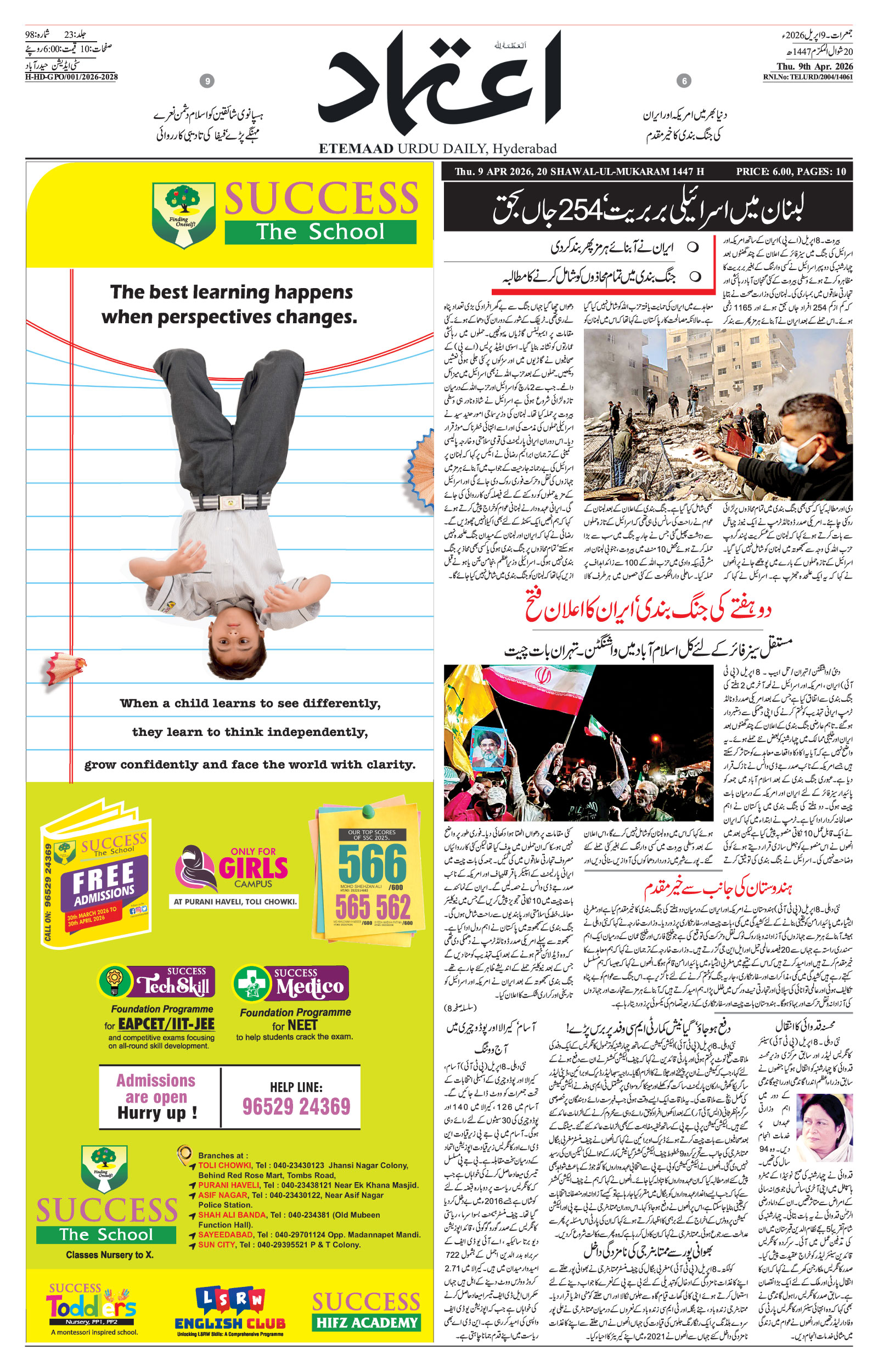 etemaad urdu daily newspaper