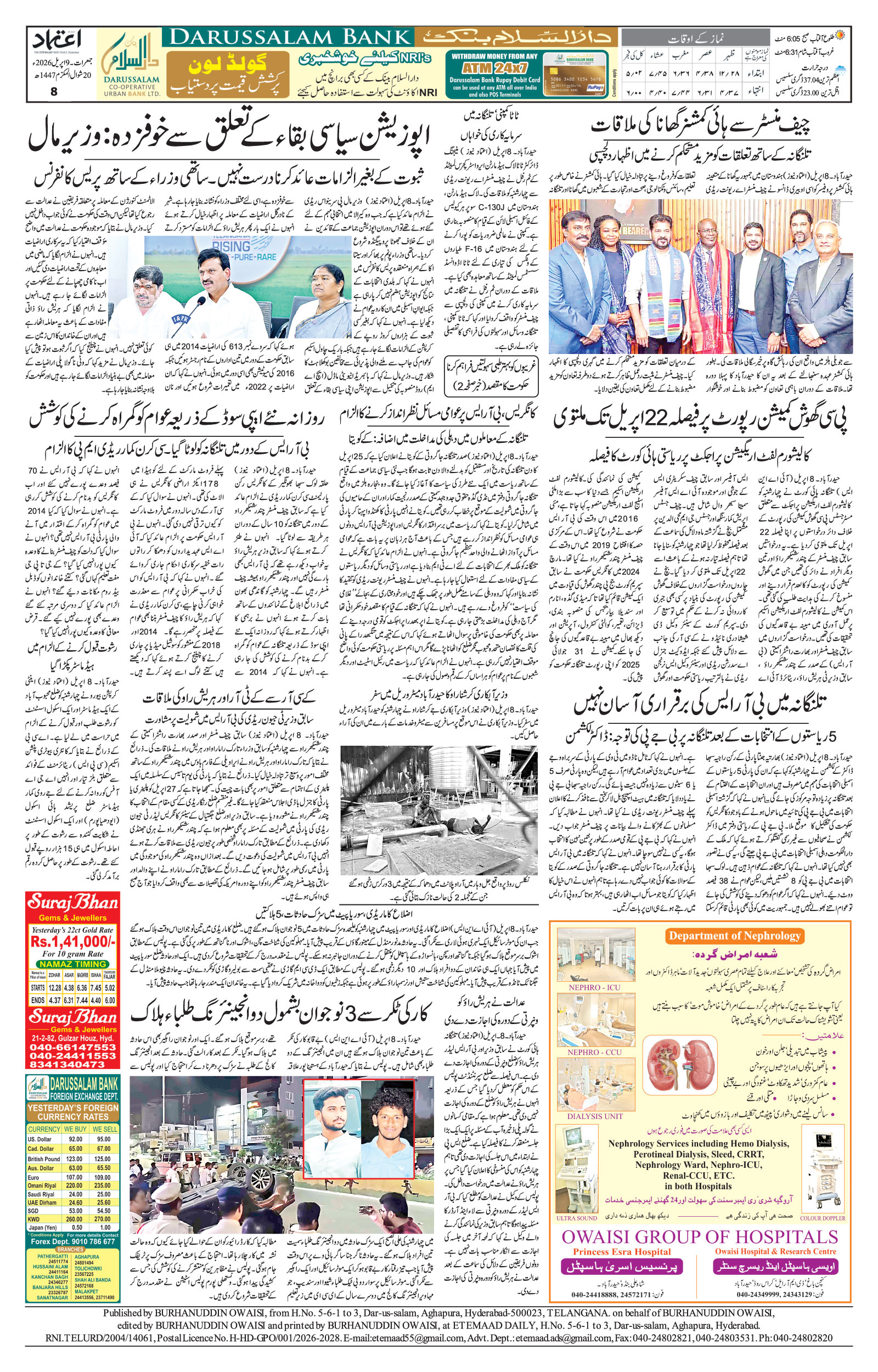 etemaad urdu daily newspaper