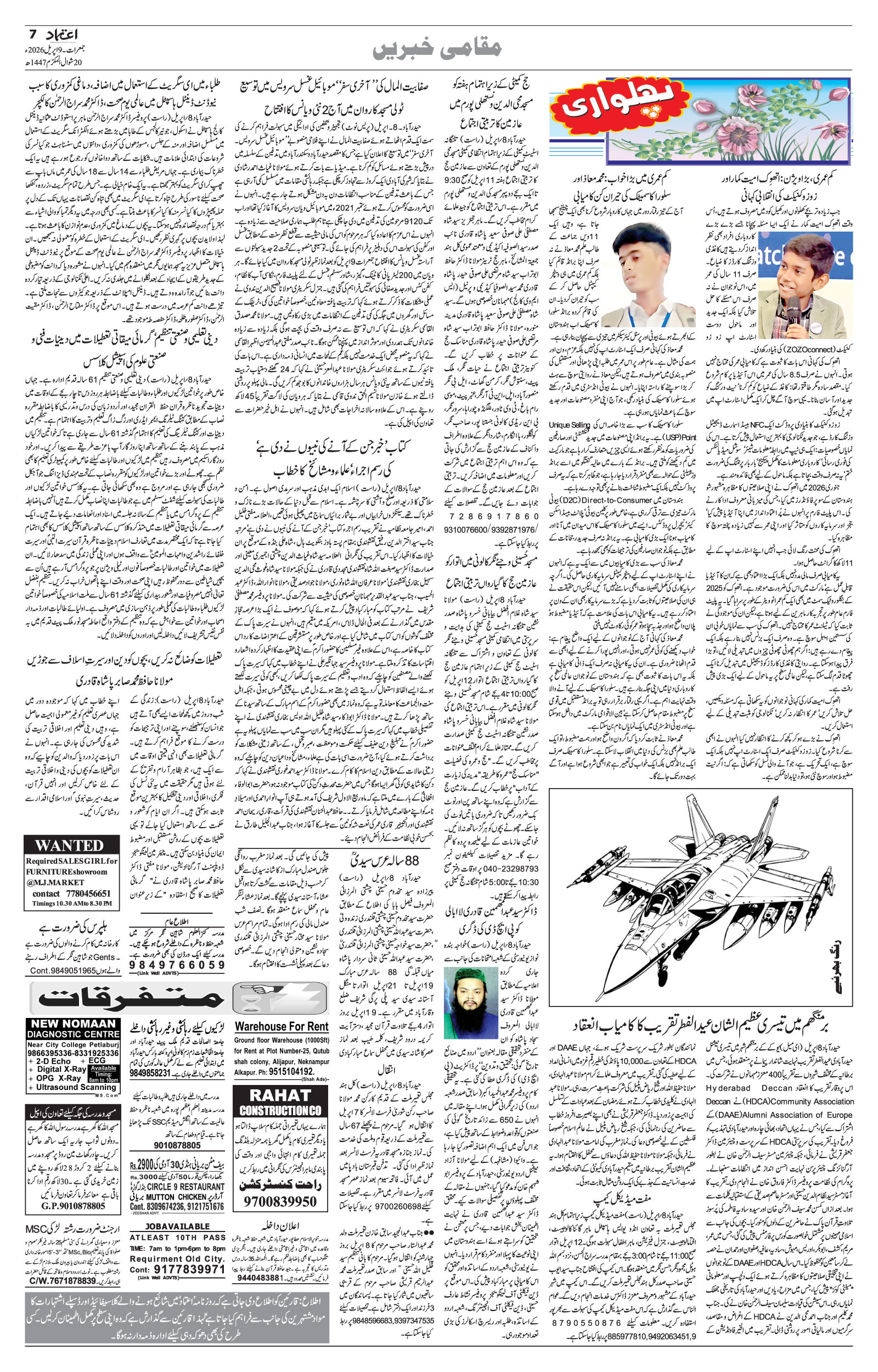 etemaad urdu daily newspaper