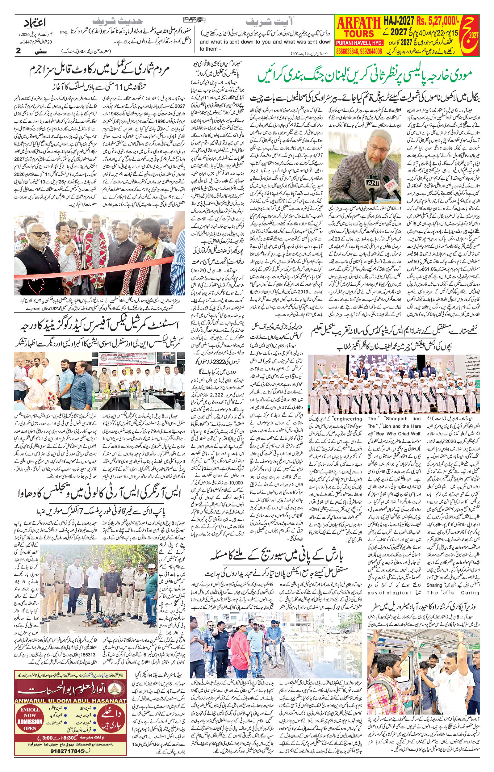 etemaad urdu daily newspaper