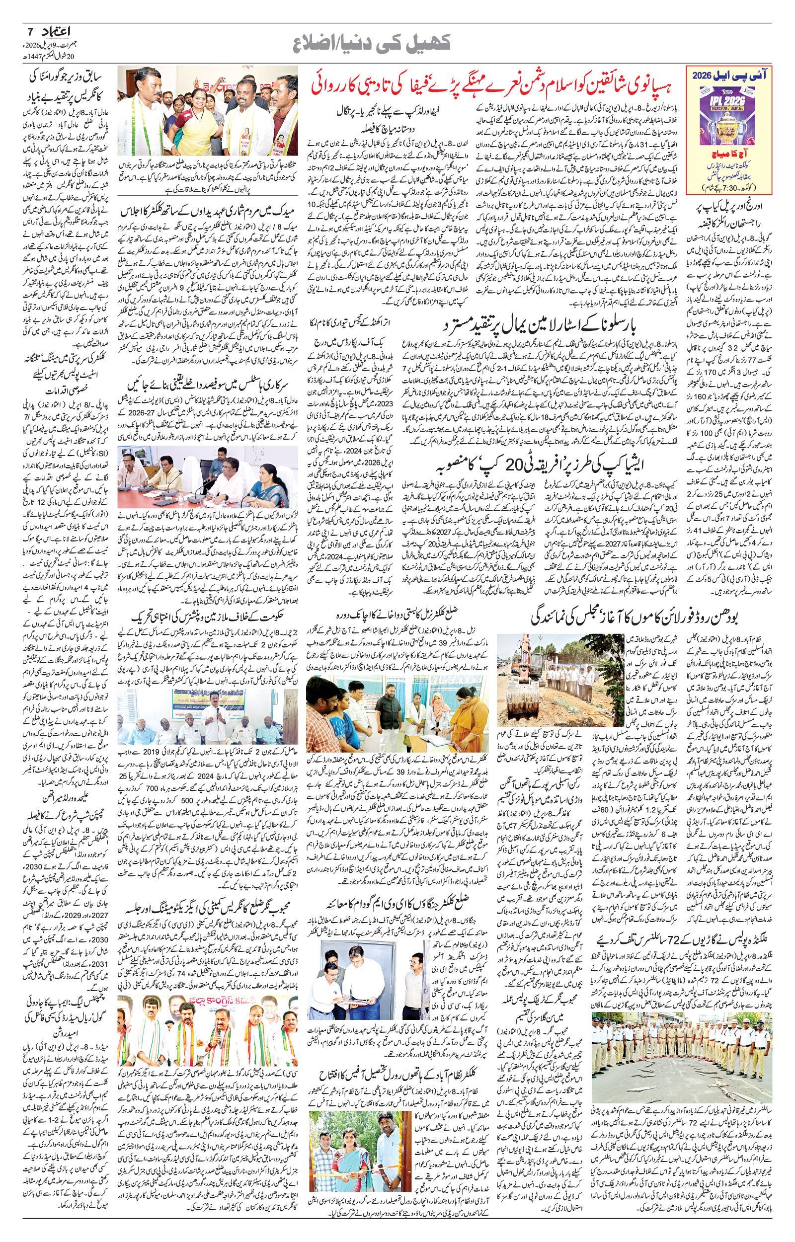 etemaad urdu daily newspaper