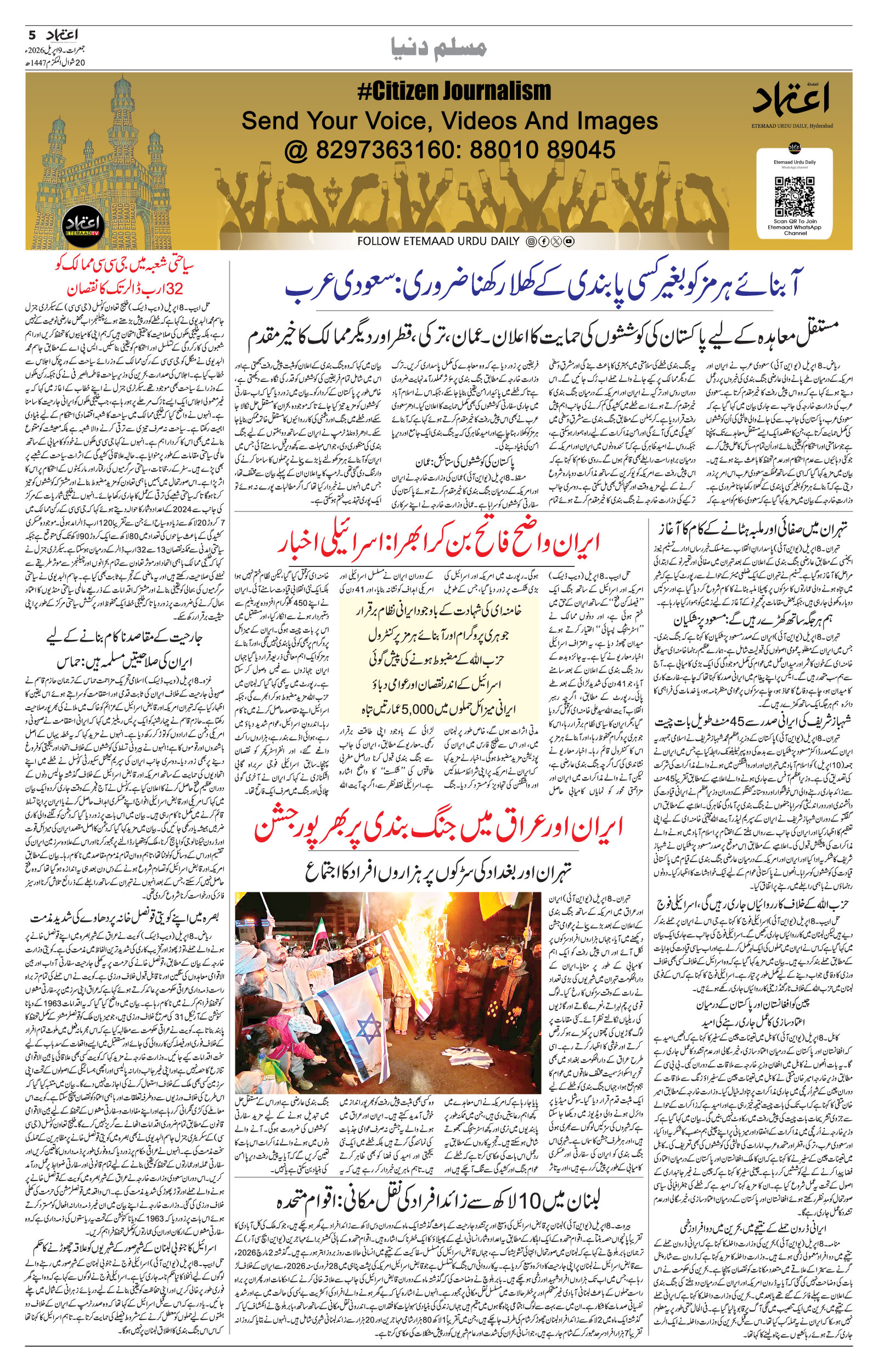 etemaad urdu daily newspaper